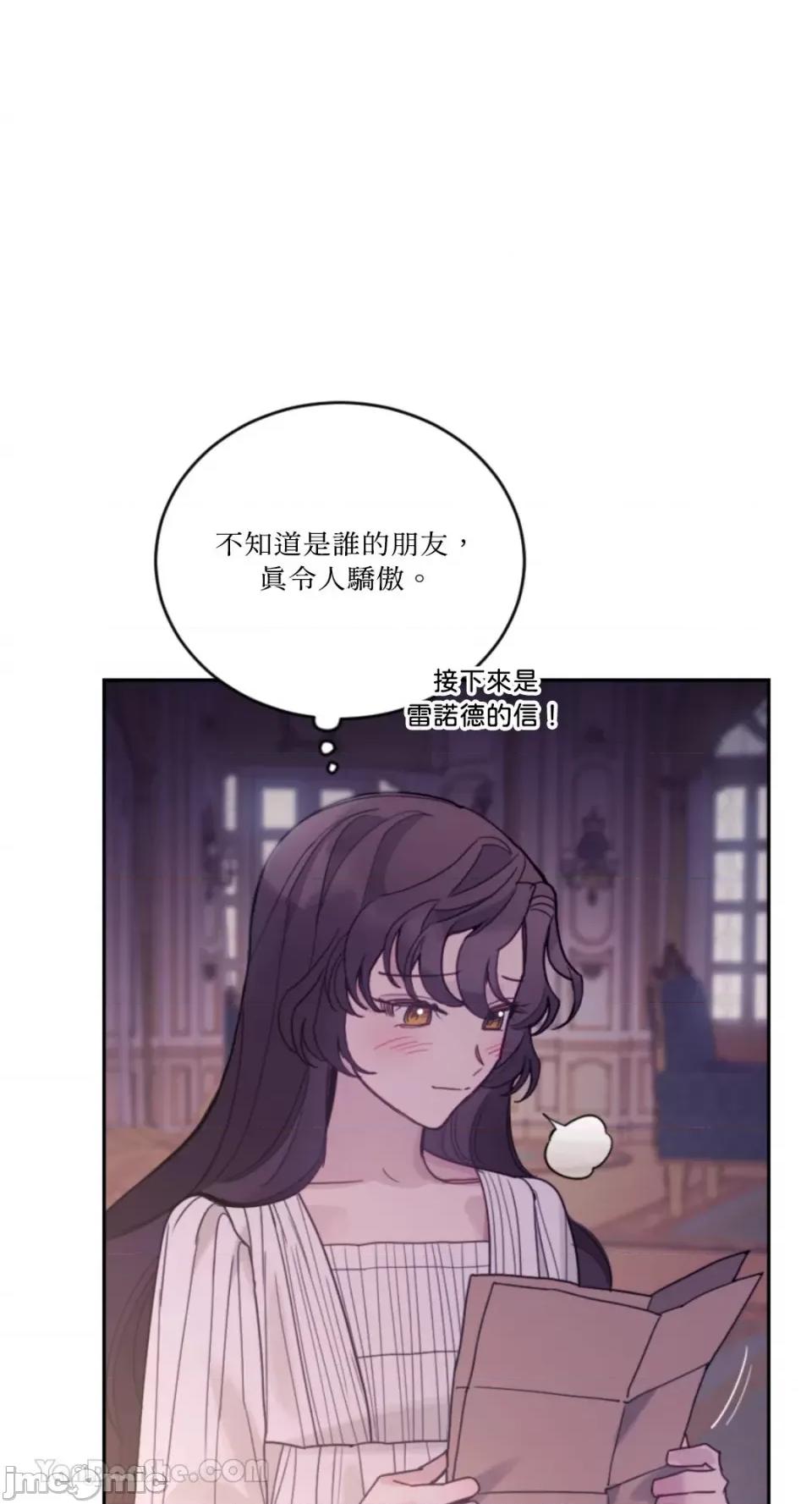 谢绝男主！ 谢绝男主！-42 第8页