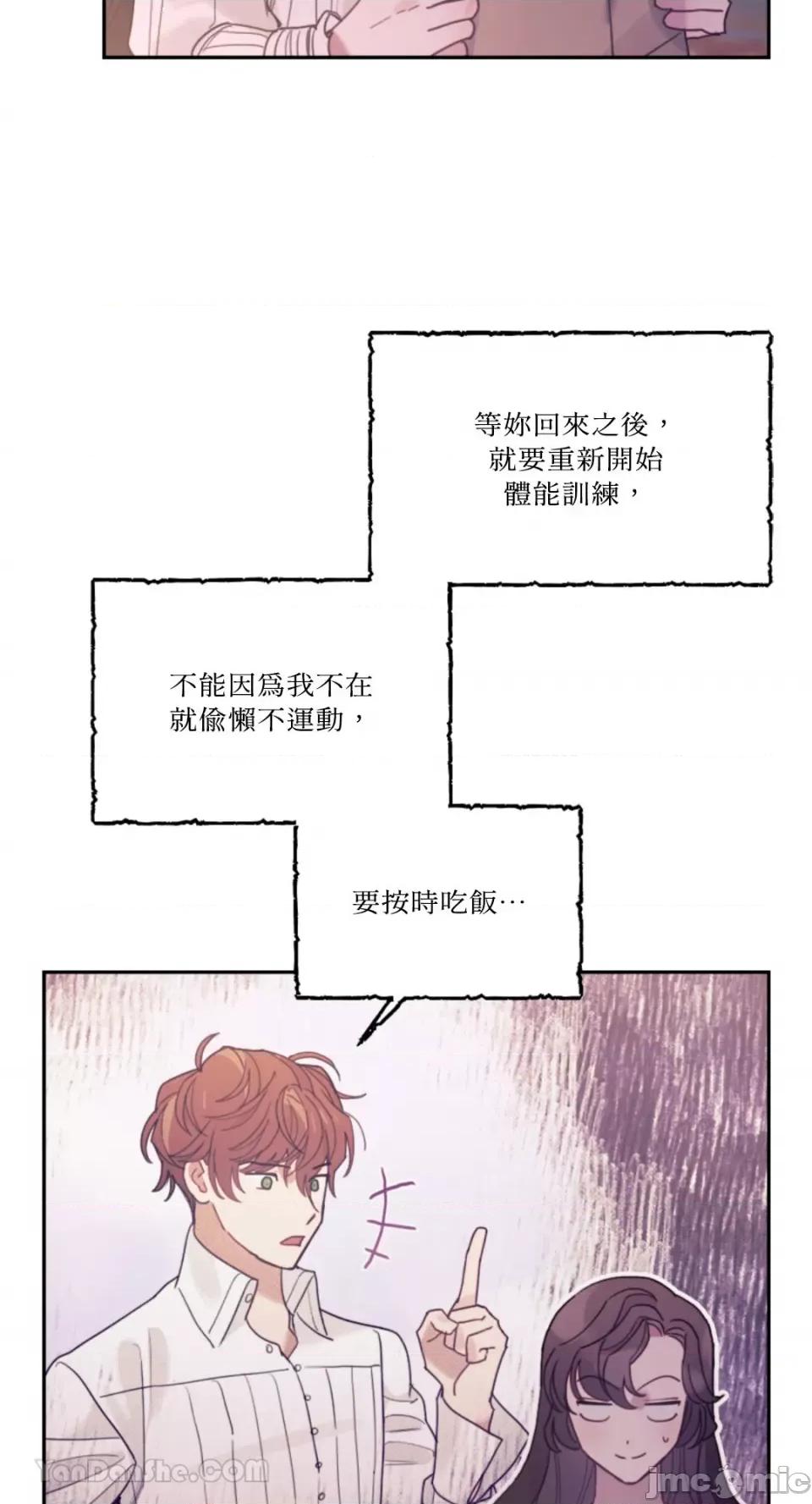 谢绝男主！ 谢绝男主！-42 第9页