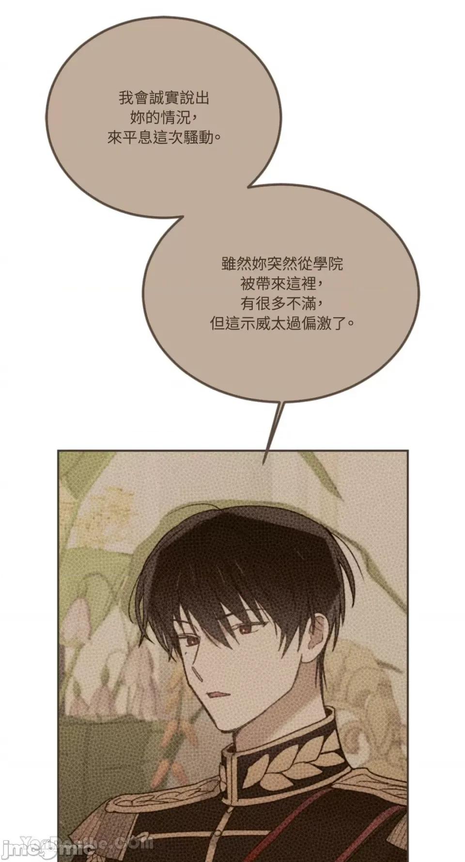 谢绝男主！ 谢绝男主！-42 第13页