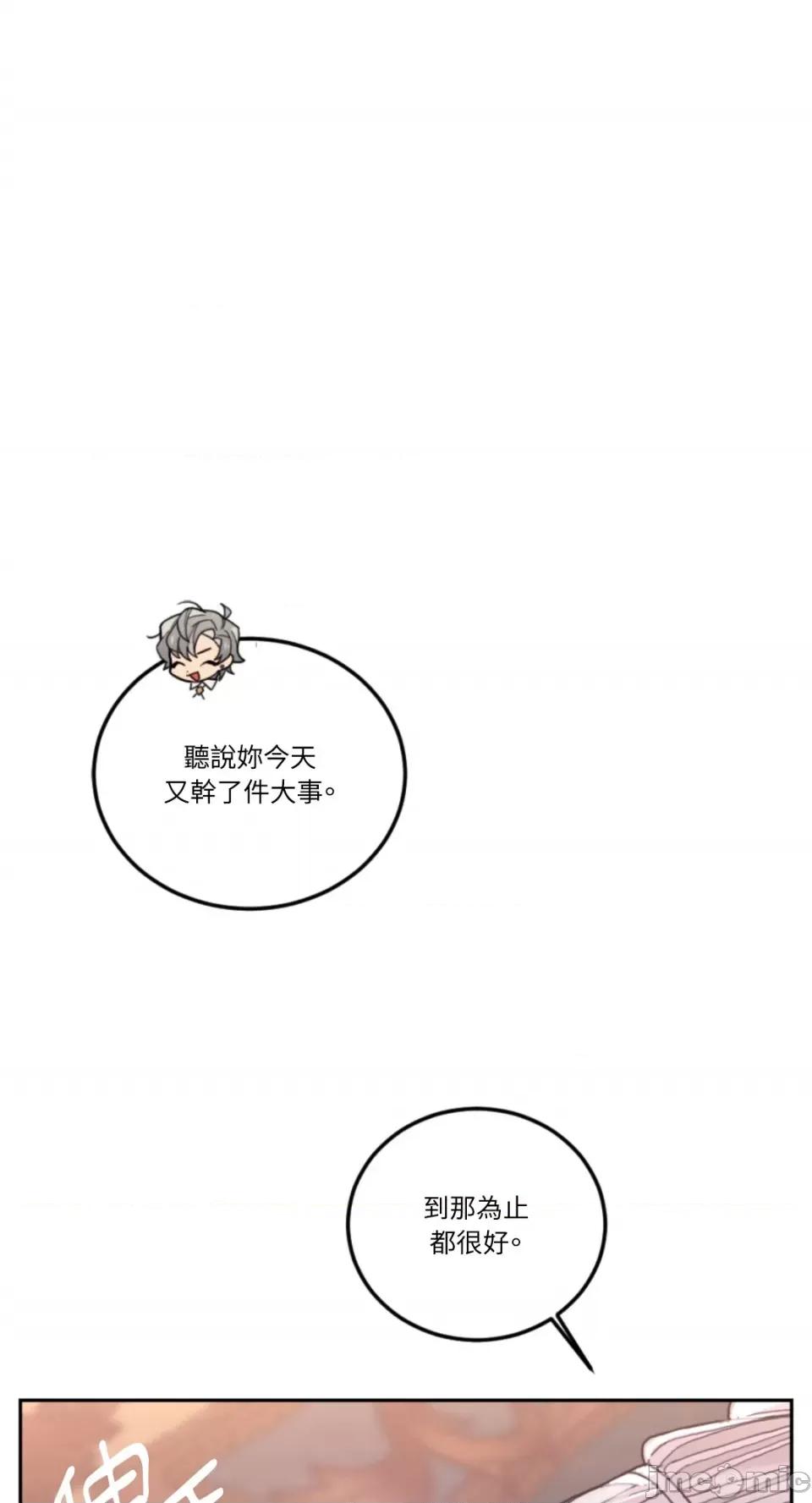 谢绝男主！ 谢绝男主！-42 第18页