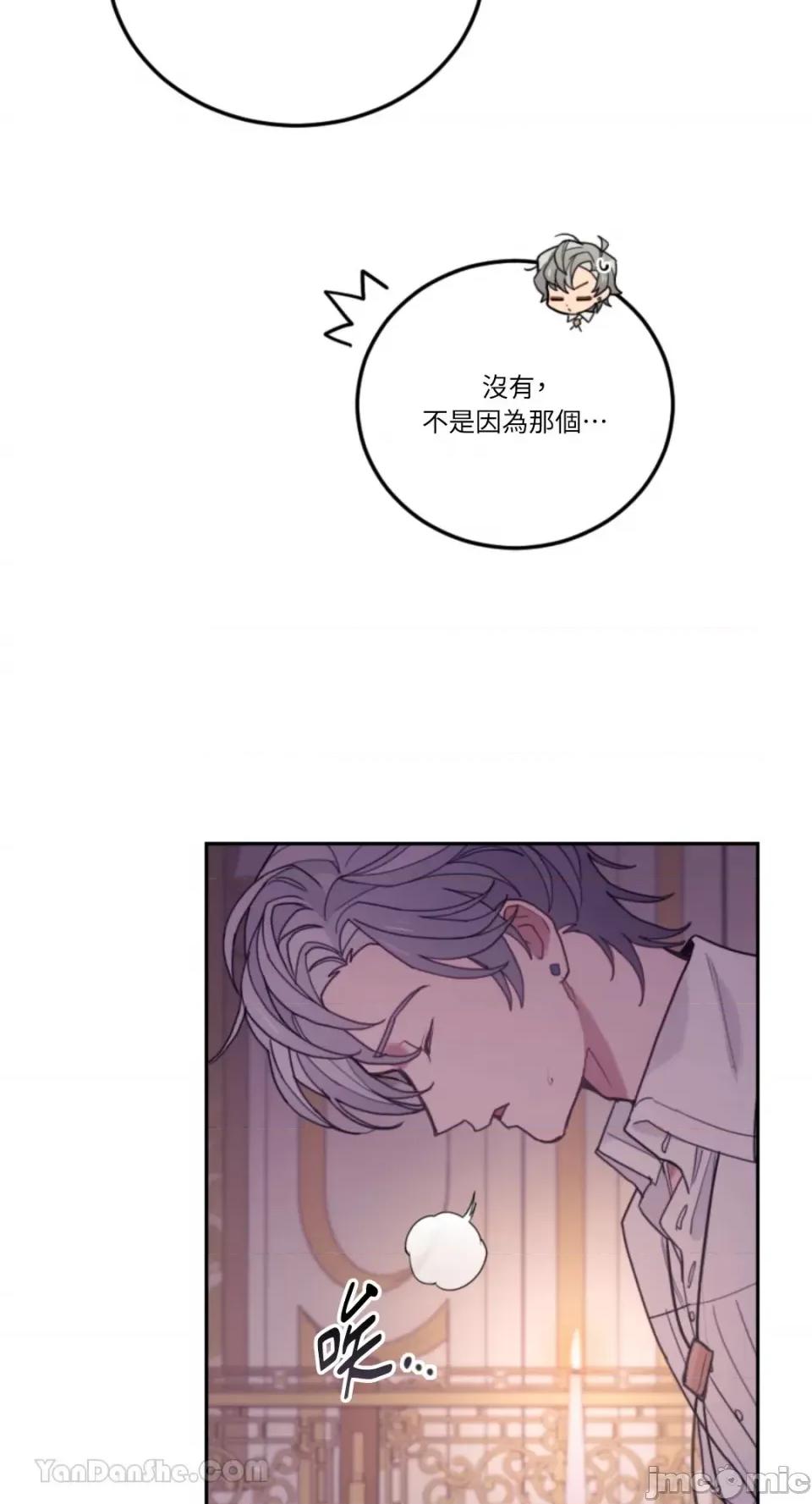 谢绝男主！ 谢绝男主！-42 第24页