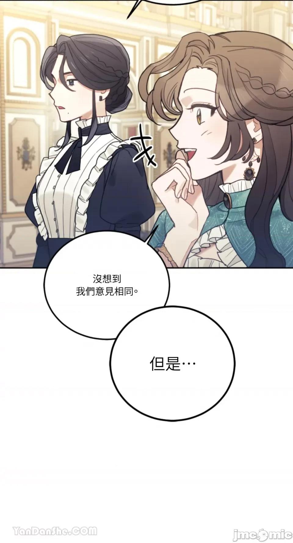 谢绝男主！ 谢绝男主！-42 第51页