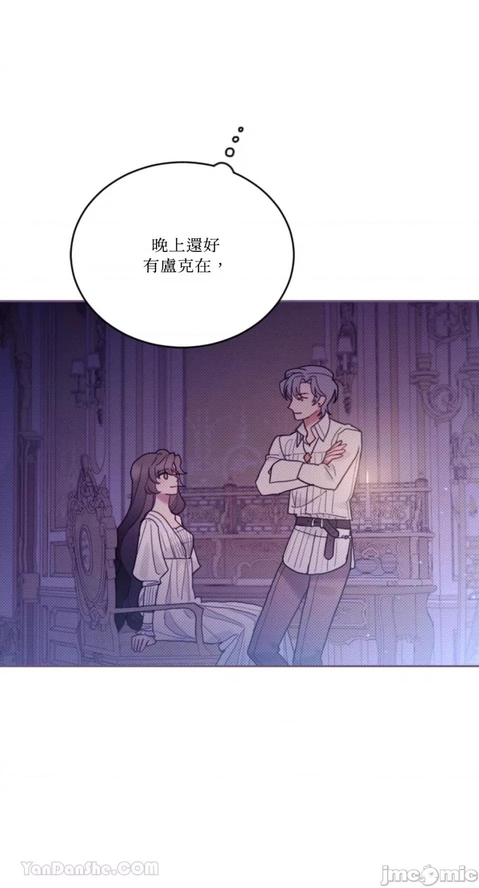 谢绝男主！ 谢绝男主！-43 第3页