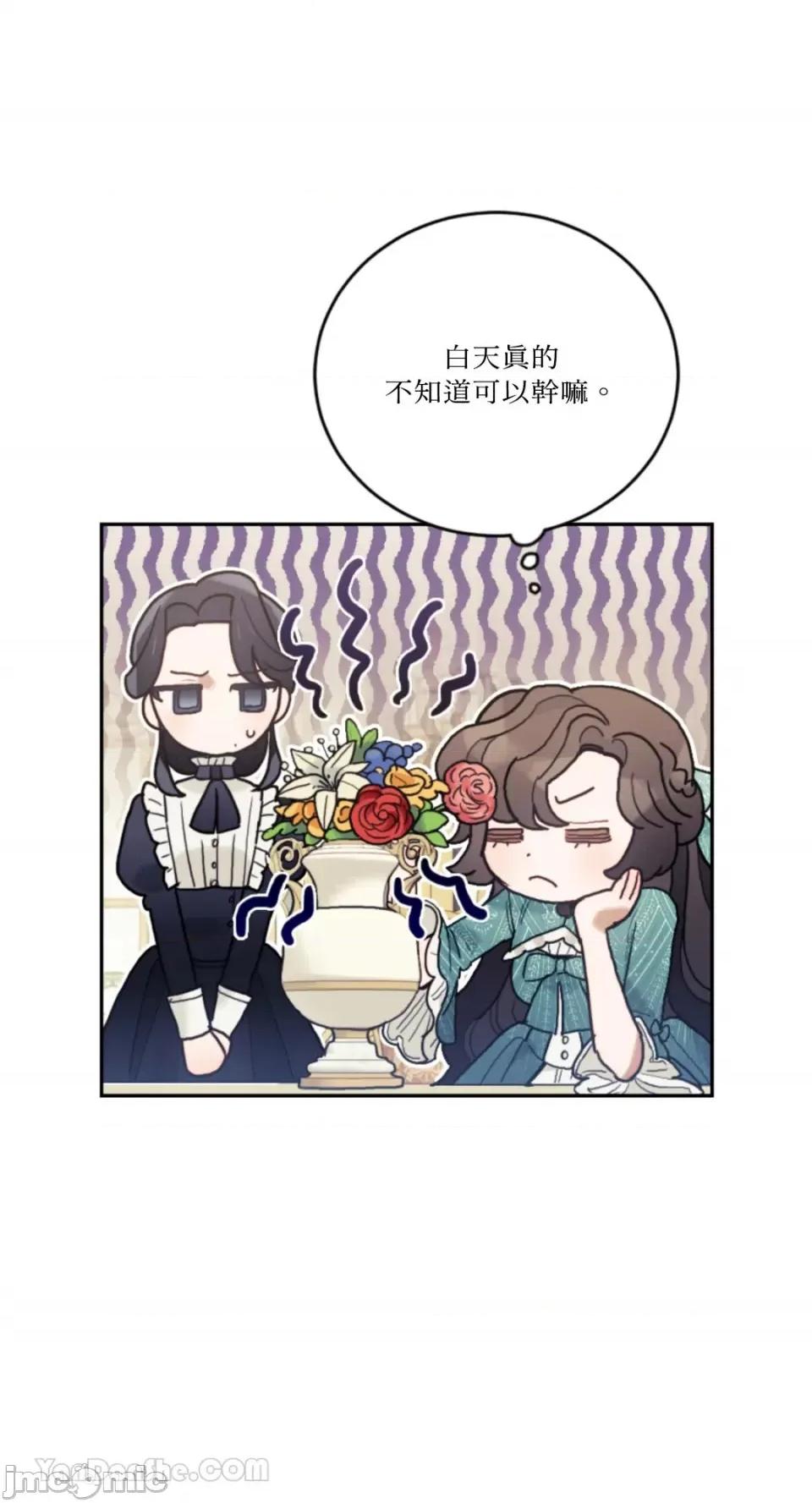谢绝男主！ 谢绝男主！-43 第4页