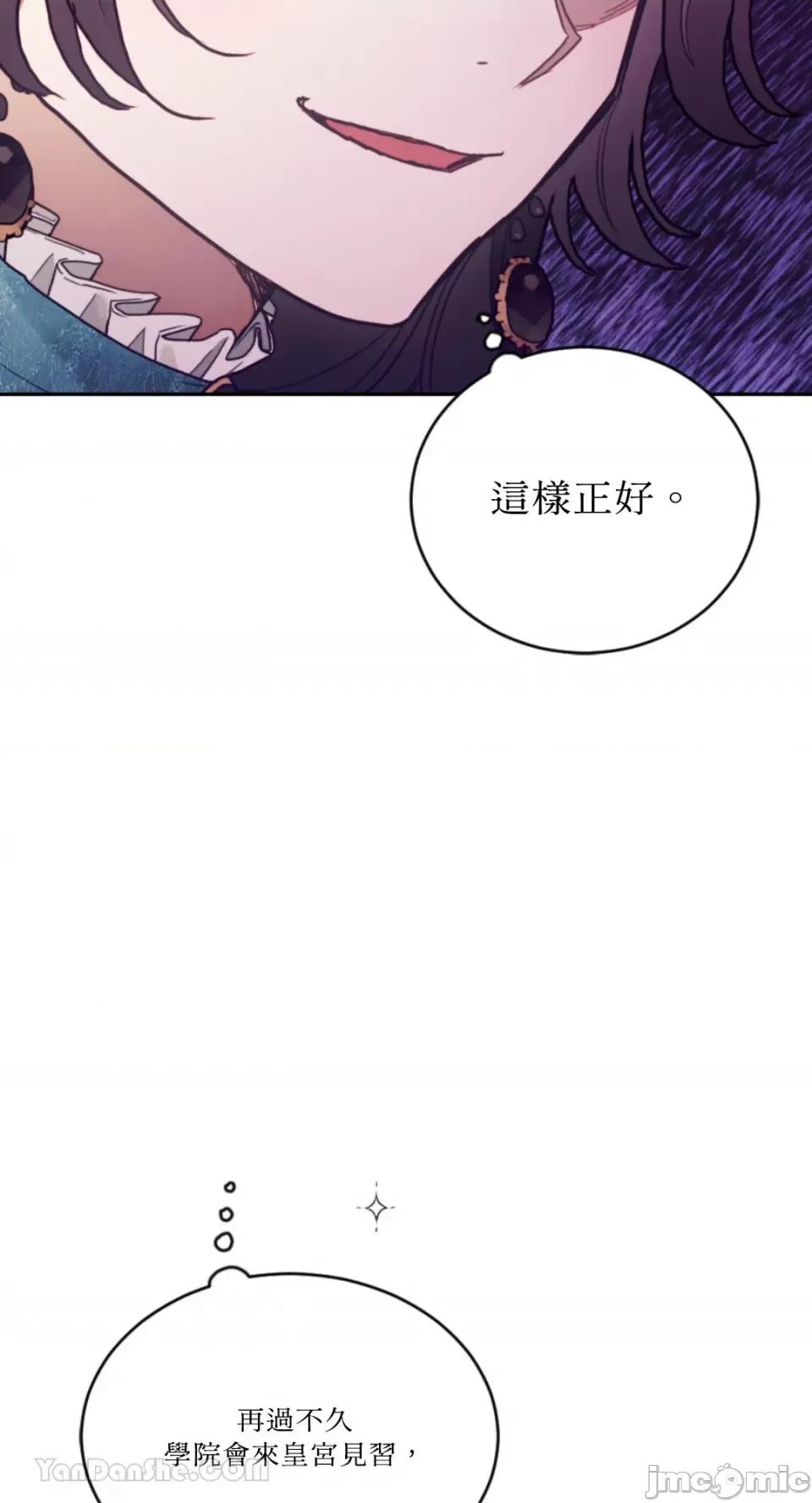 谢绝男主！ 谢绝男主！-43 第8页