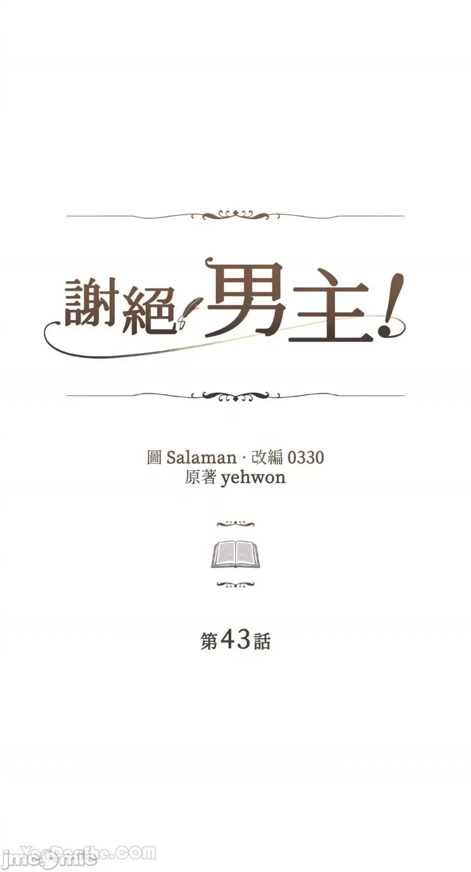 谢绝男主！ 谢绝男主！-43 第11页