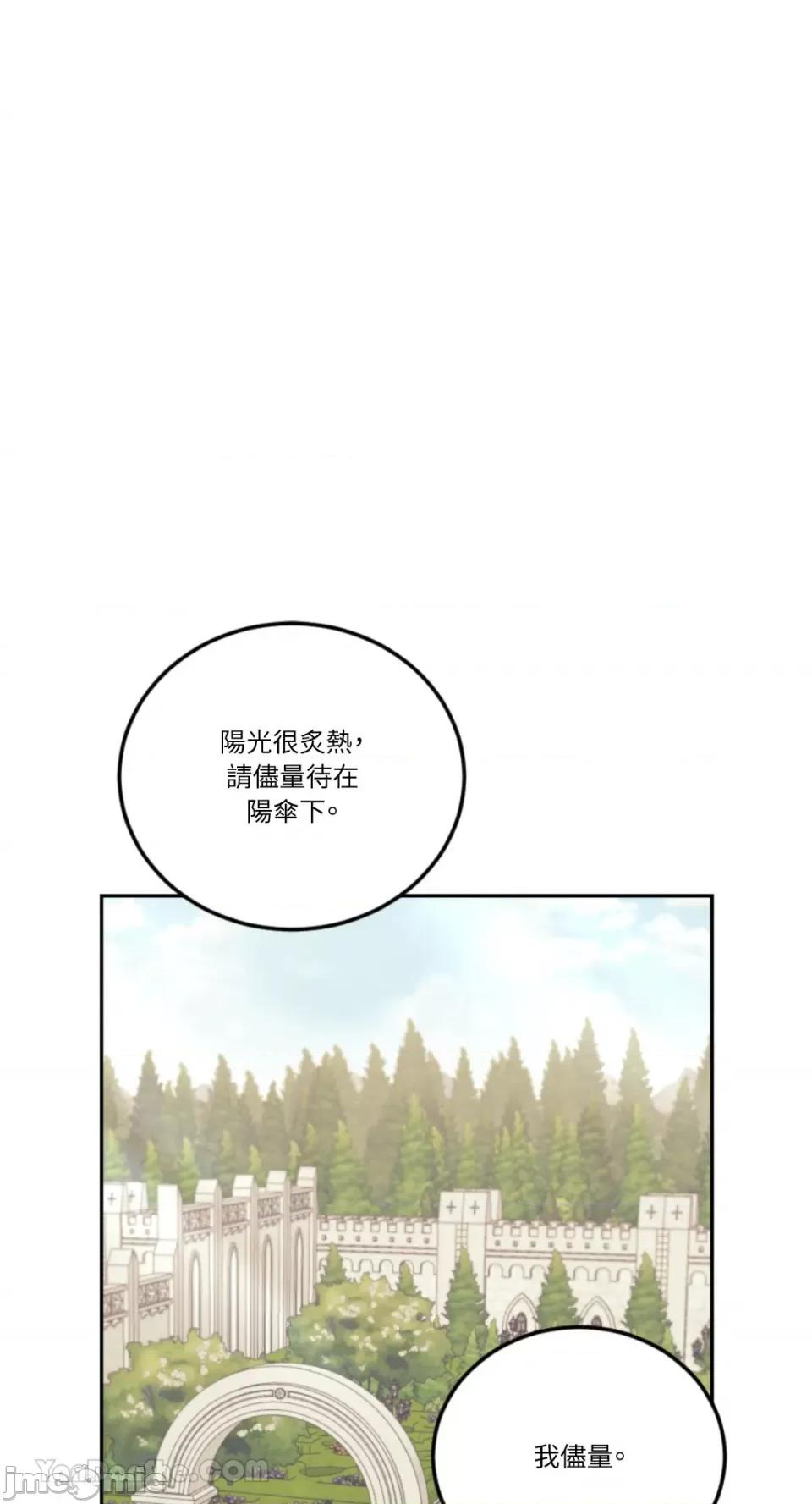 谢绝男主！ 谢绝男主！-43 第12页