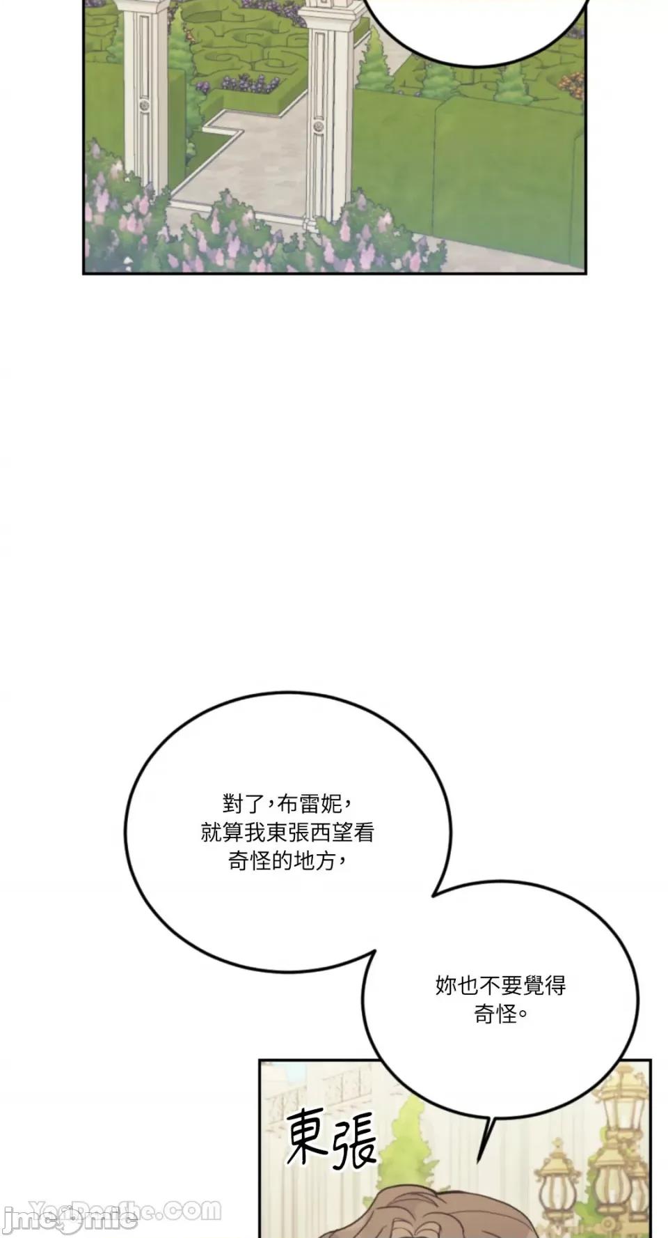 谢绝男主！ 谢绝男主！-43 第13页