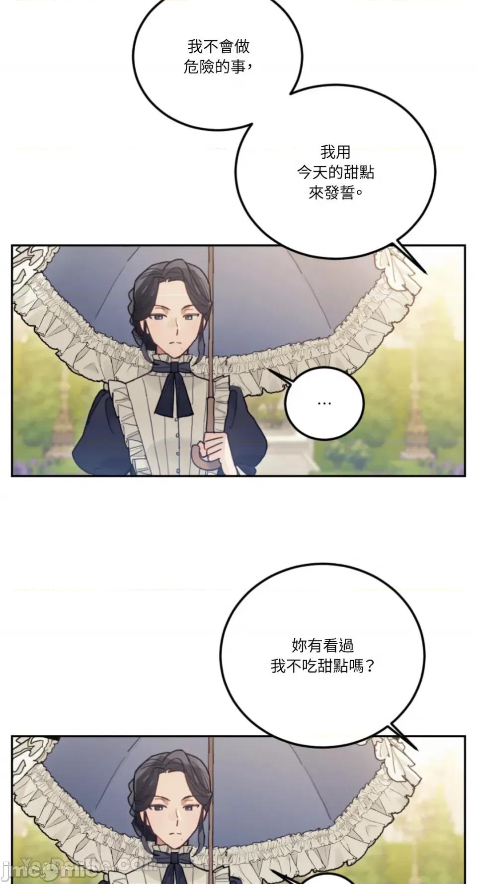 谢绝男主！ 谢绝男主！-43 第16页