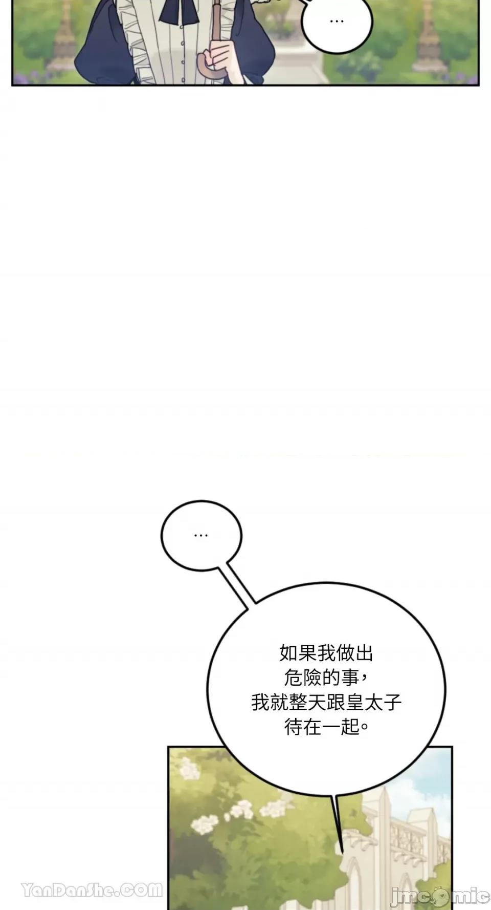 谢绝男主！ 谢绝男主！-43 第17页