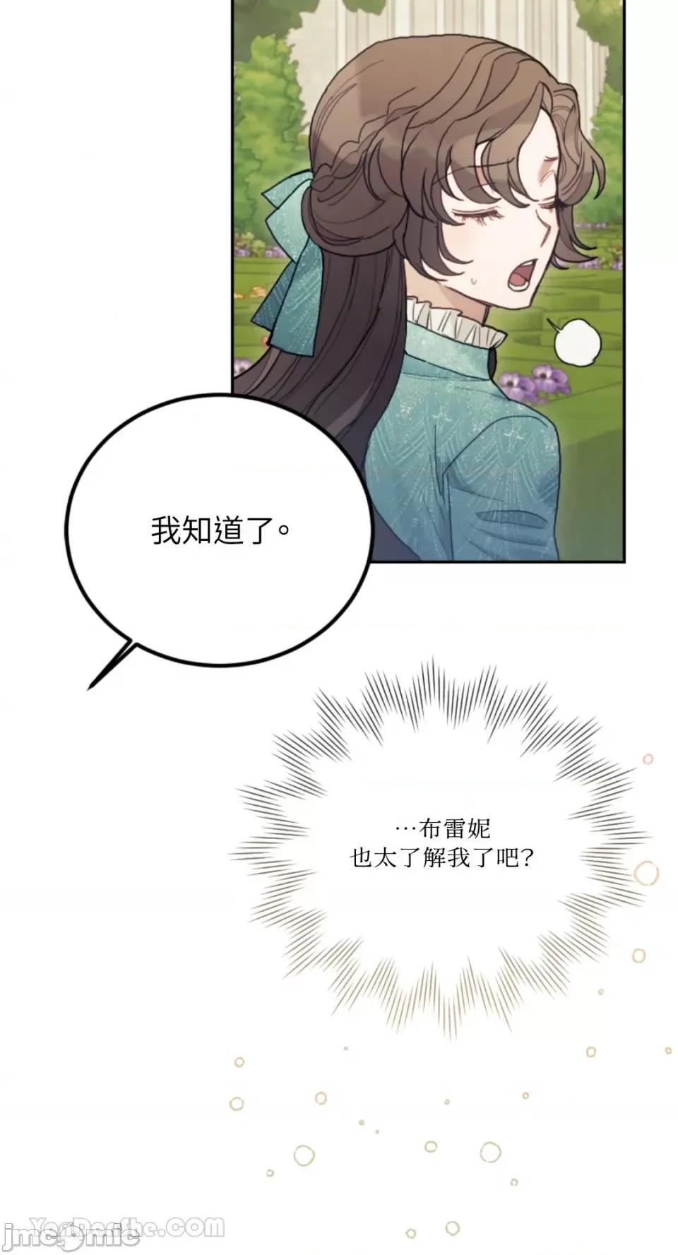谢绝男主！ 谢绝男主！-43 第18页