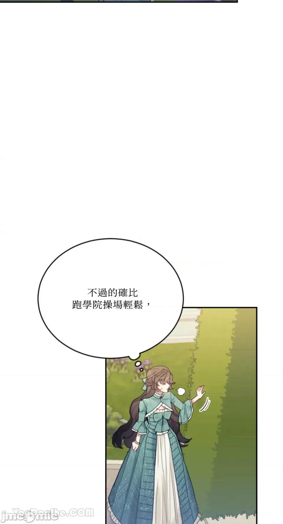 谢绝男主！ 谢绝男主！-43 第21页