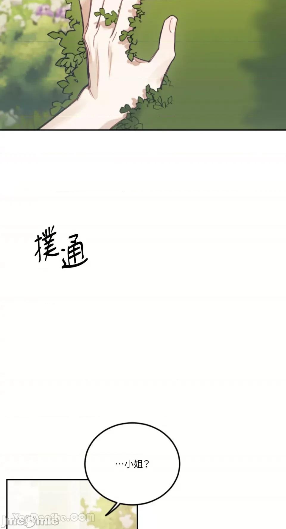 谢绝男主！ 谢绝男主！-43 第23页