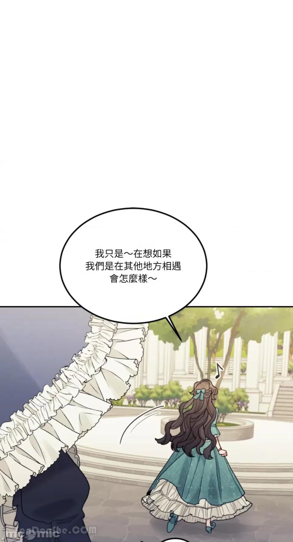 谢绝男主！ 谢绝男主！-43 第29页