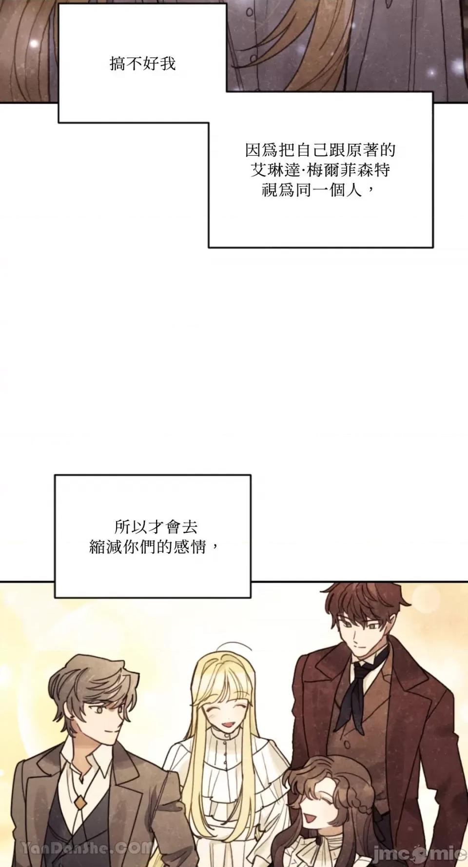 谢绝男主！ 谢绝男主！-43 第36页
