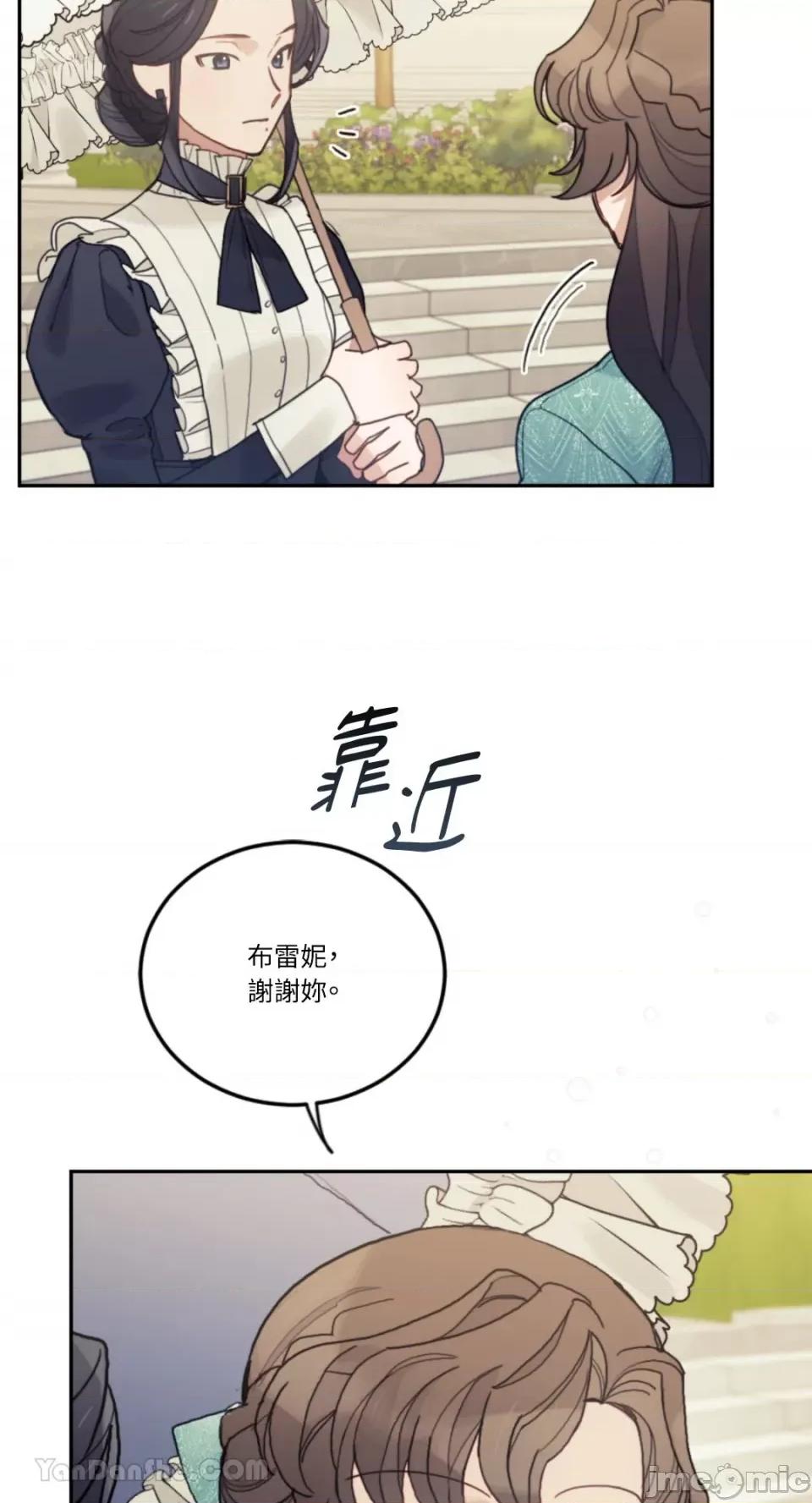 谢绝男主！ 谢绝男主！-43 第38页