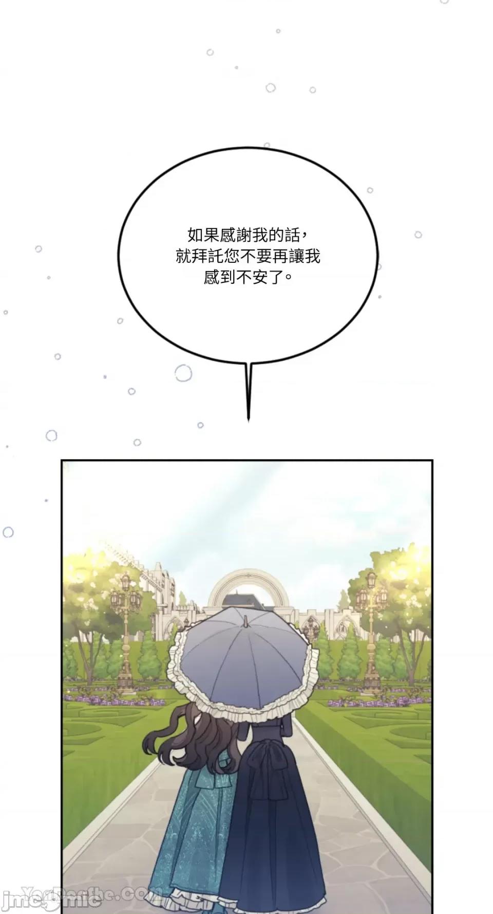 谢绝男主！ 谢绝男主！-43 第40页