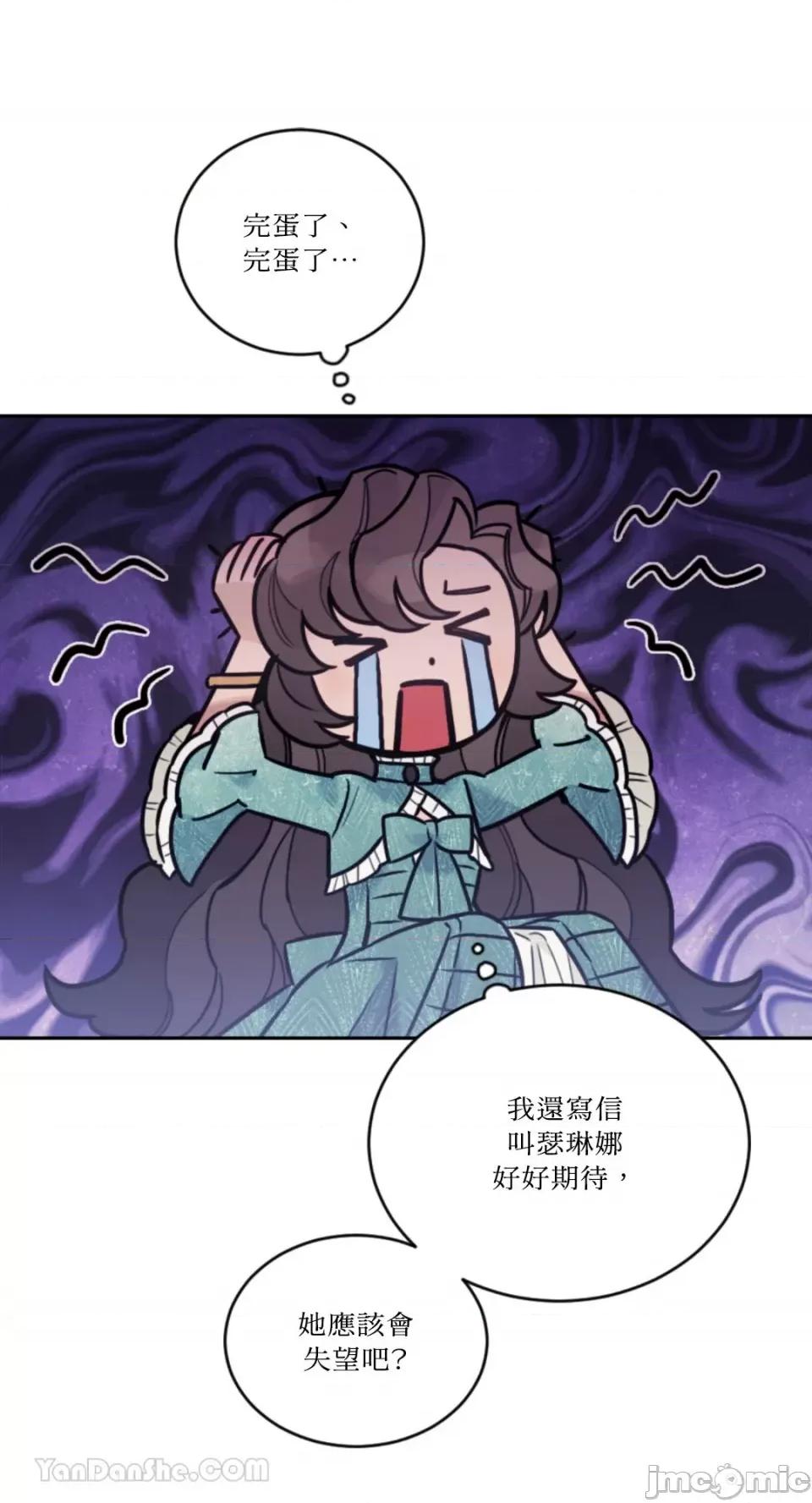 谢绝男主！ 谢绝男主！-43 第45页
