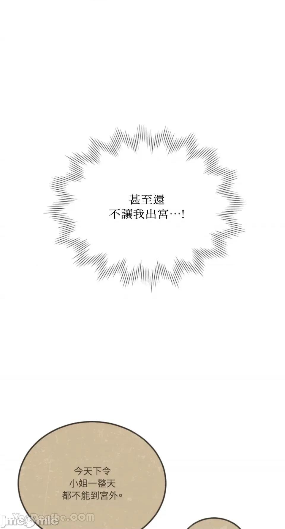 谢绝男主！ 谢绝男主！-43 第46页