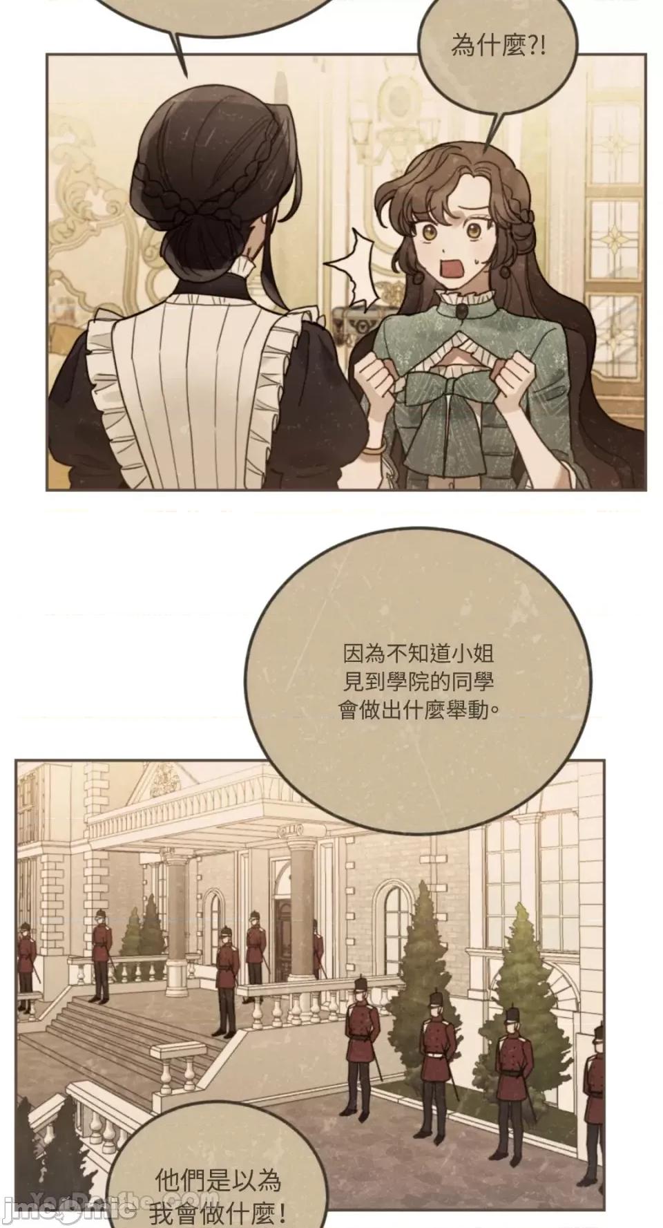 谢绝男主！ 谢绝男主！-43 第47页