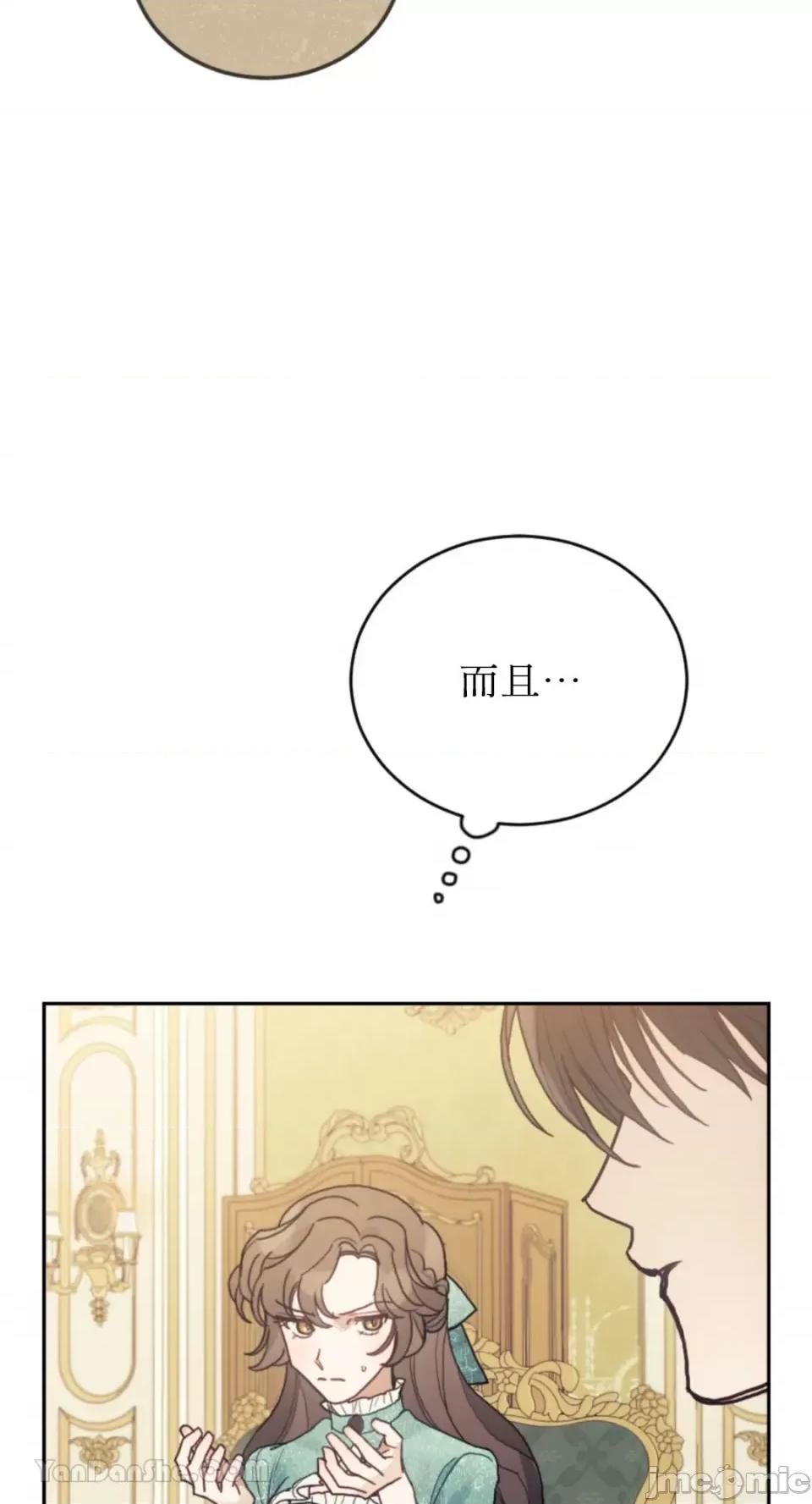 谢绝男主！ 谢绝男主！-43 第48页