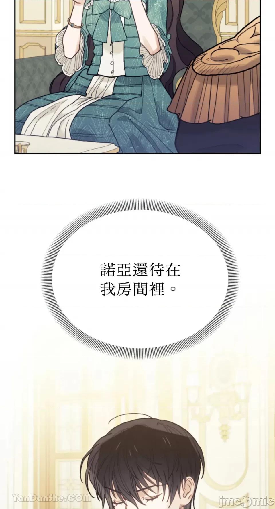 谢绝男主！ 谢绝男主！-43 第49页