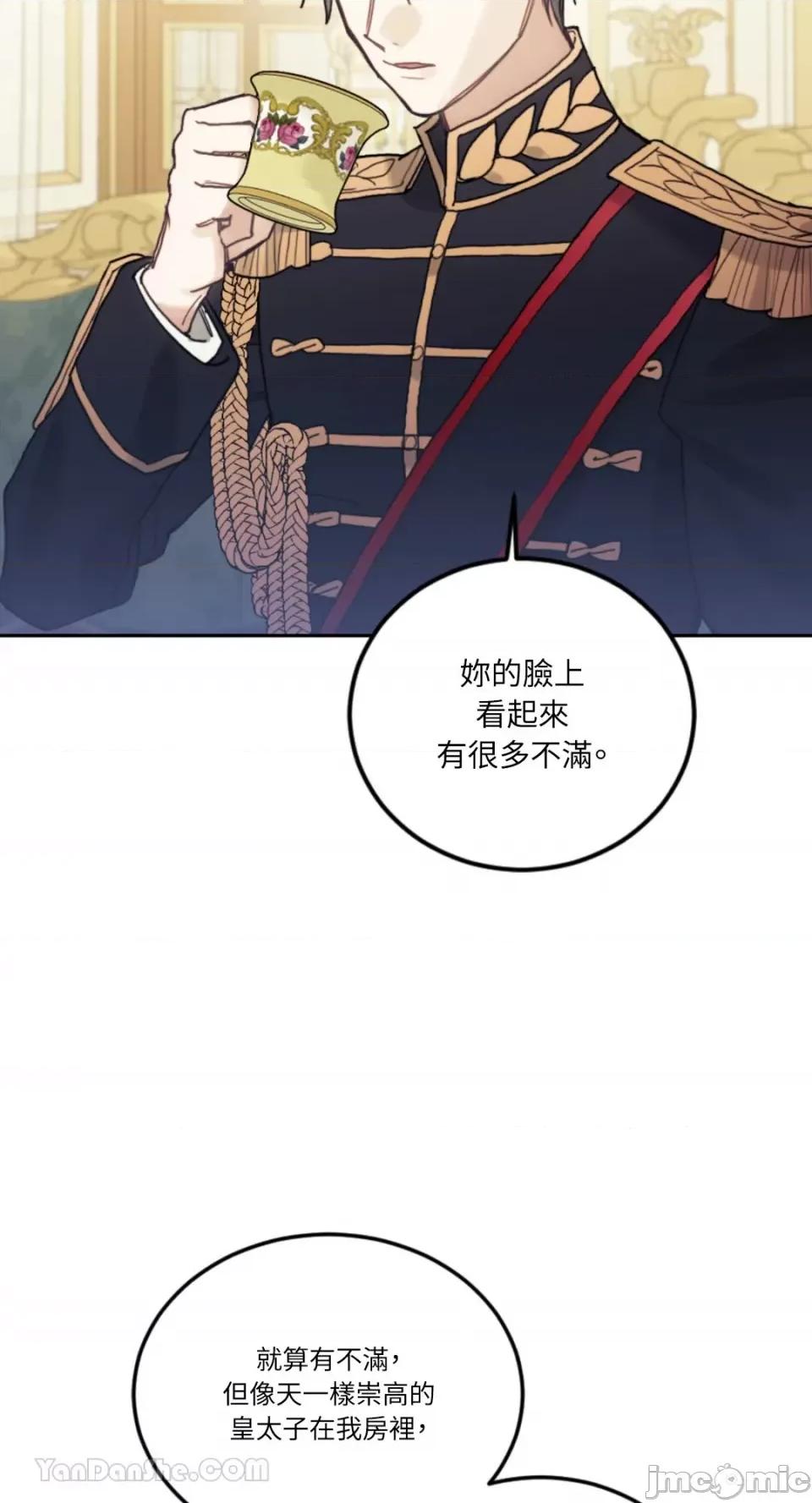 谢绝男主！ 谢绝男主！-43 第50页