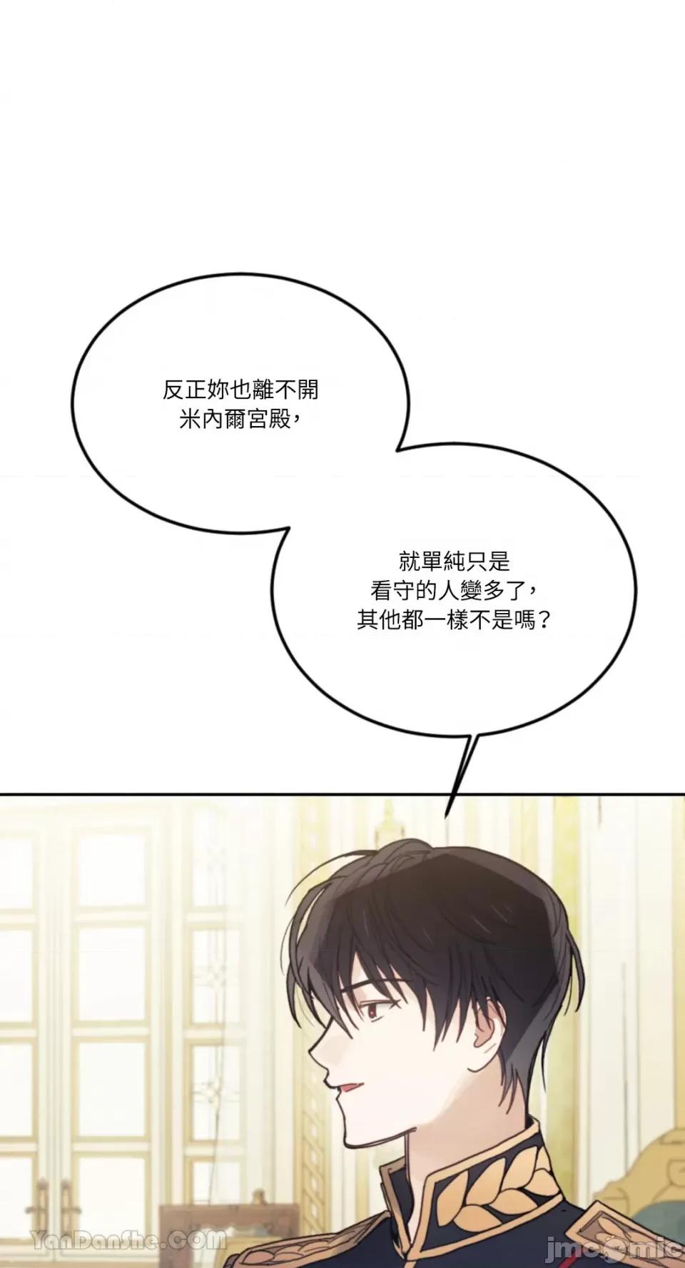 谢绝男主！ 谢绝男主！-43 第53页