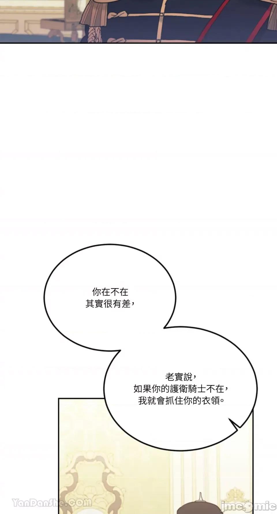 谢绝男主！ 谢绝男主！-43 第54页
