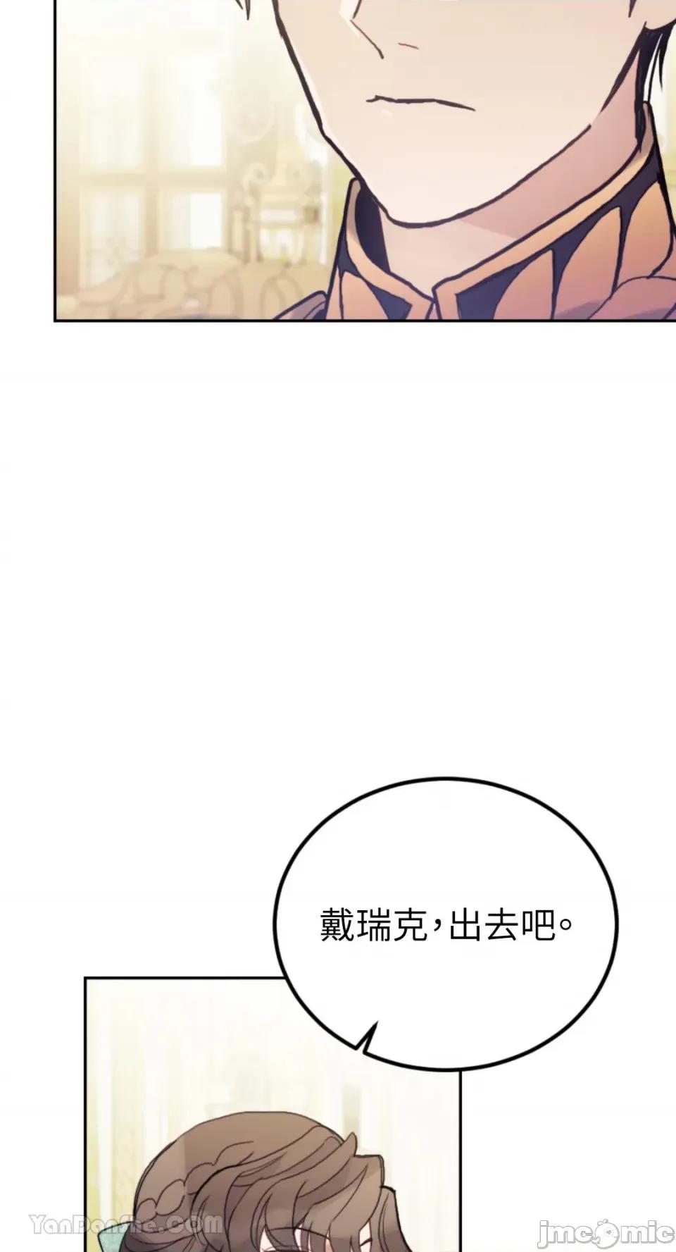 谢绝男主！ 谢绝男主！-43 第56页