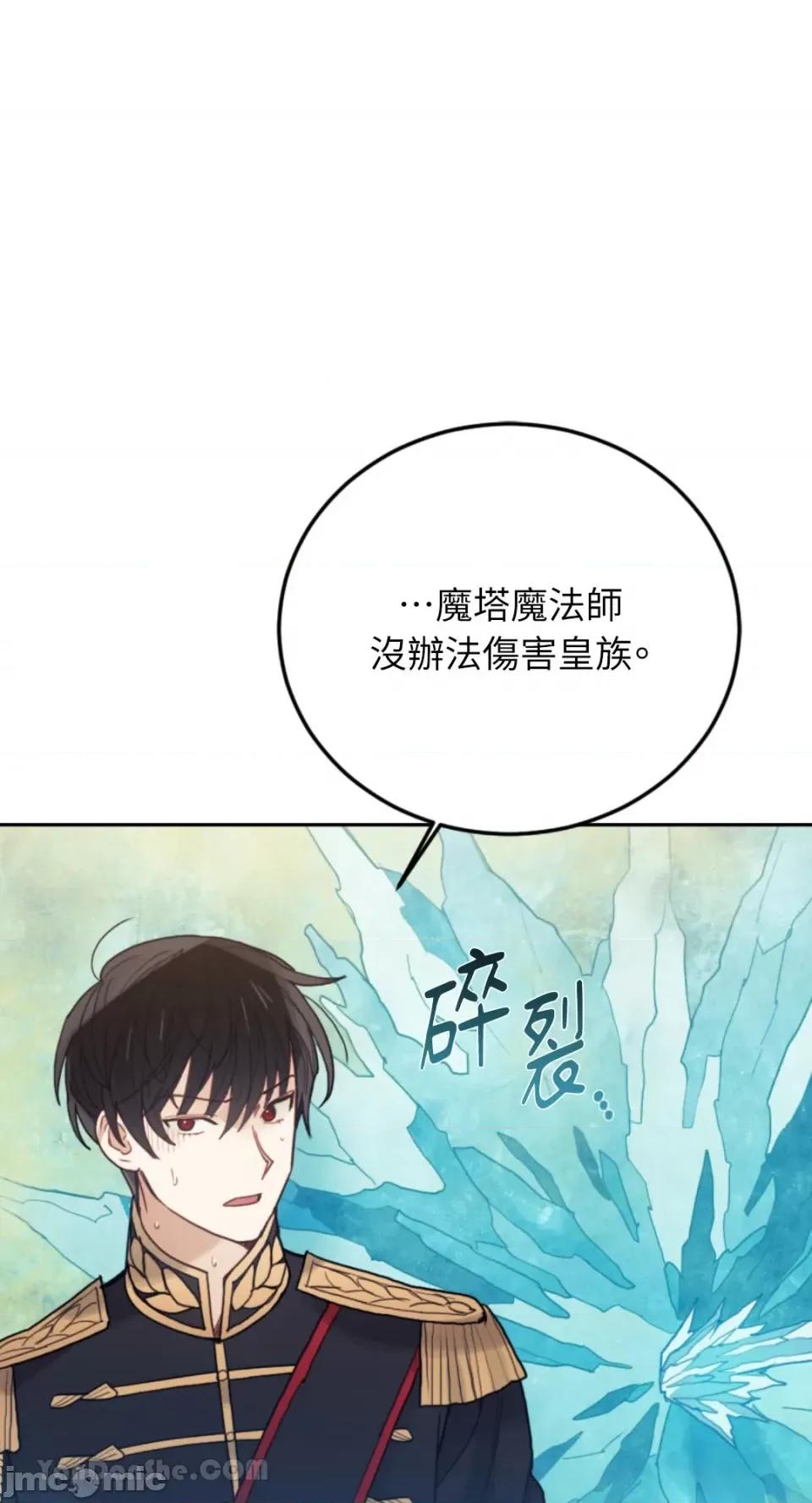 谢绝男主！ 谢绝男主！-43 第70页