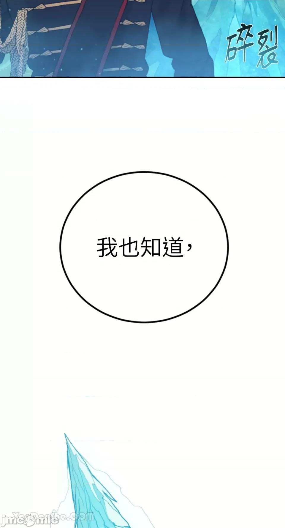 谢绝男主！ 谢绝男主！-43 第71页