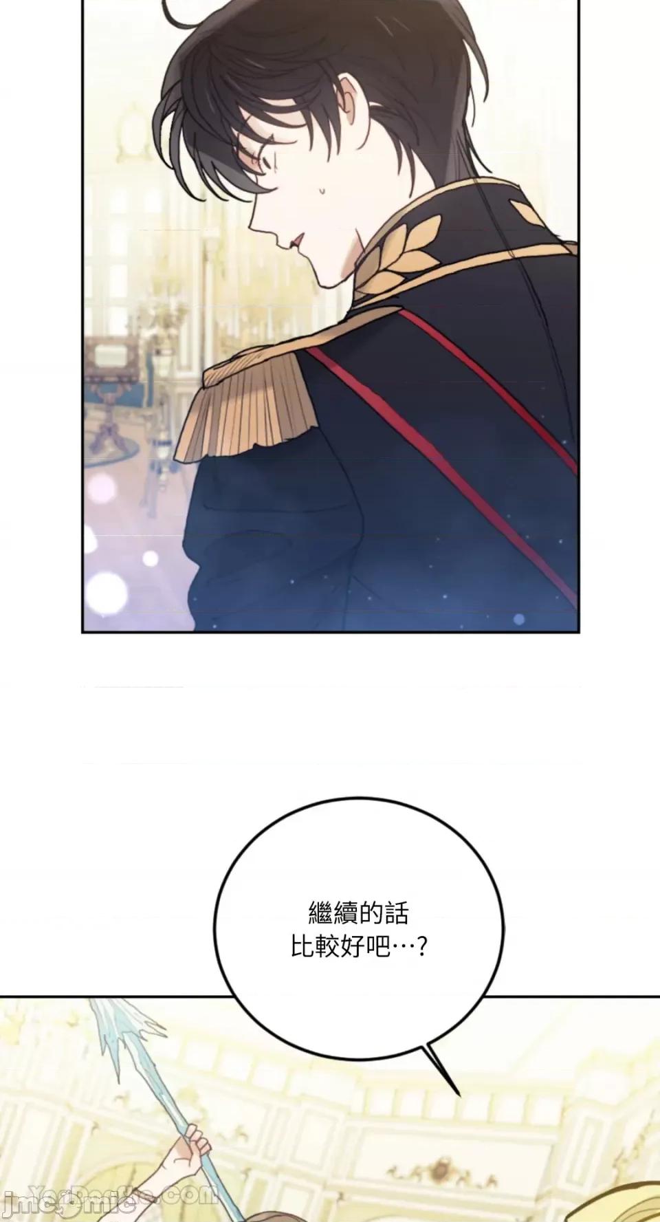 谢绝男主！ 谢绝男主！-43 第75页
