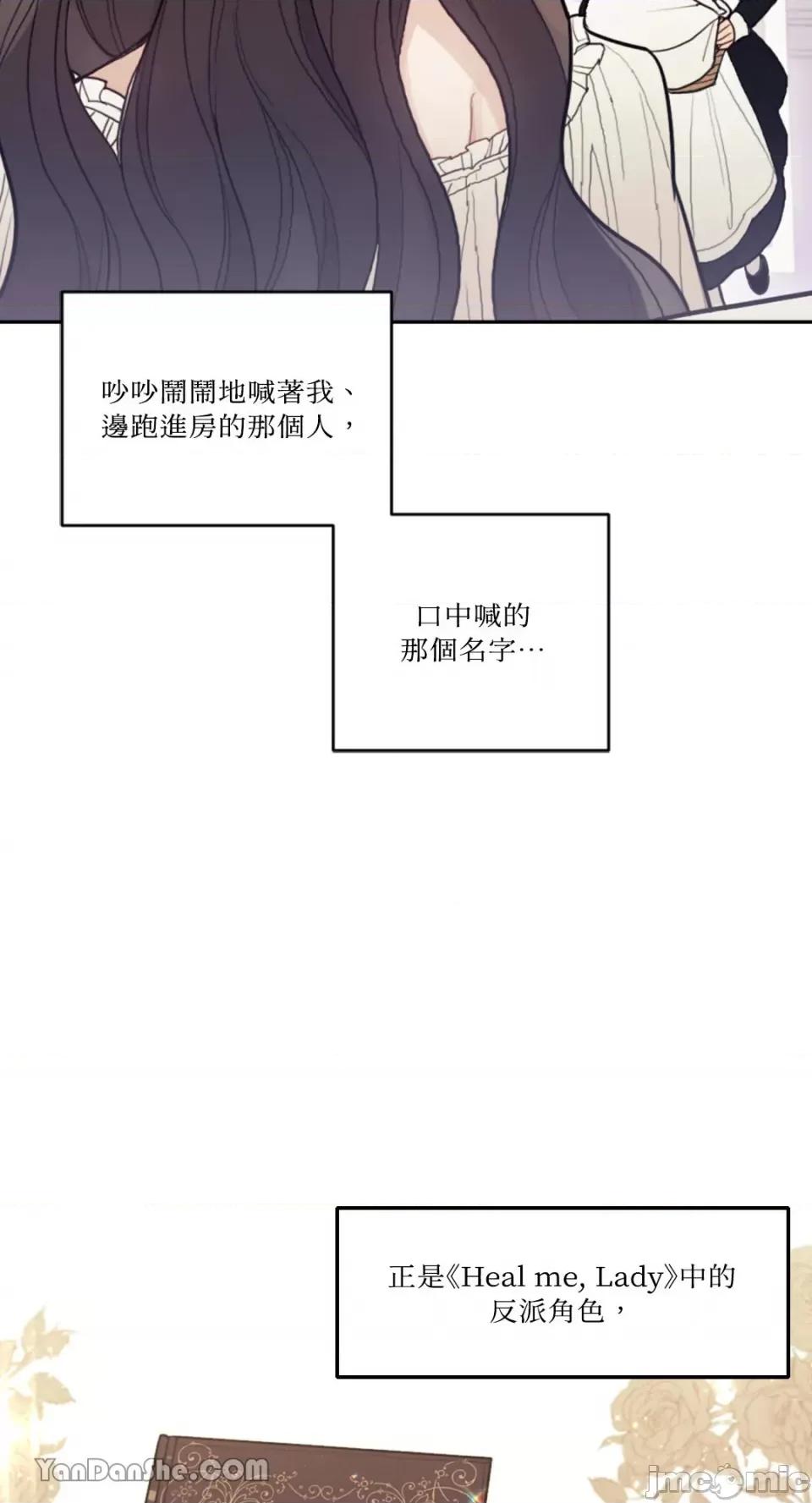 谢绝男主！ 谢绝男主！ 第5页
