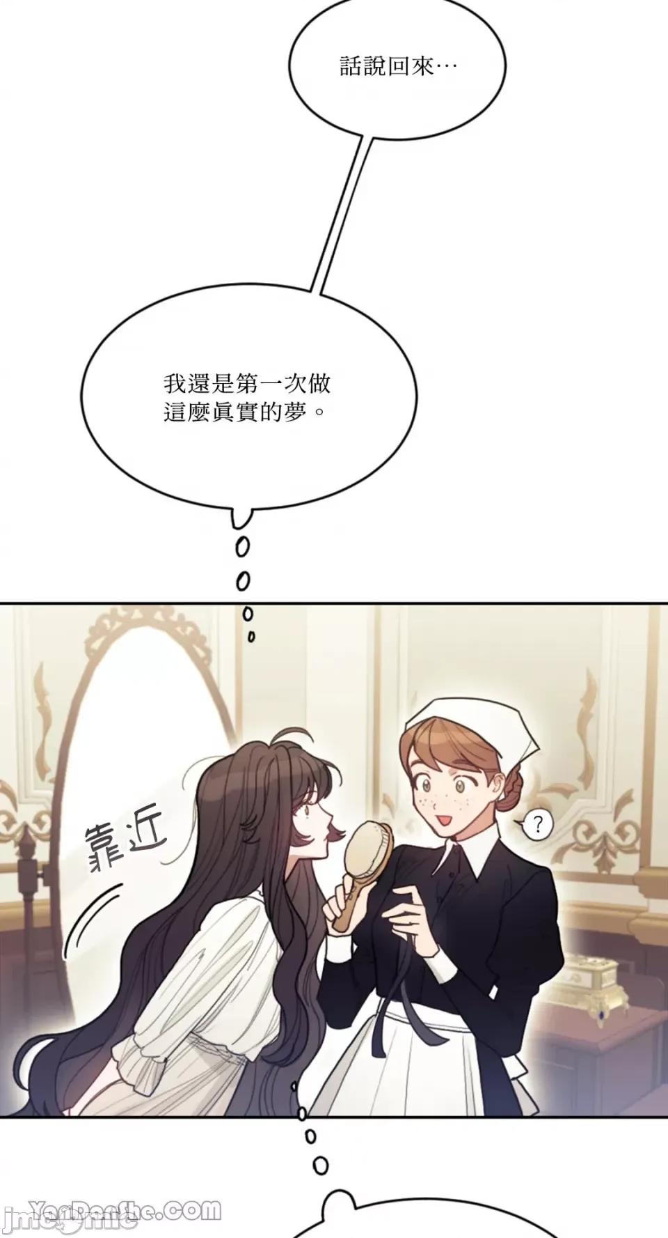 谢绝男主！ 谢绝男主！ 第12页