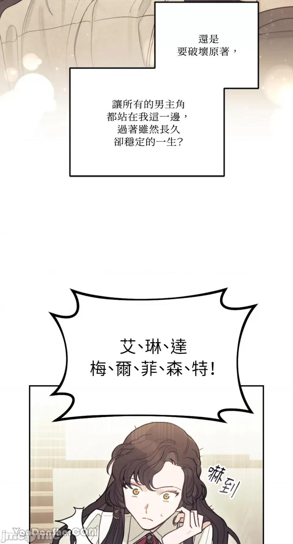 谢绝男主！ 谢绝男主！ 第33页