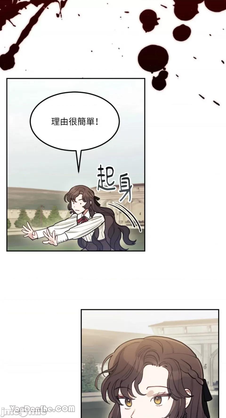 谢绝男主！ 谢绝男主！ 第39页