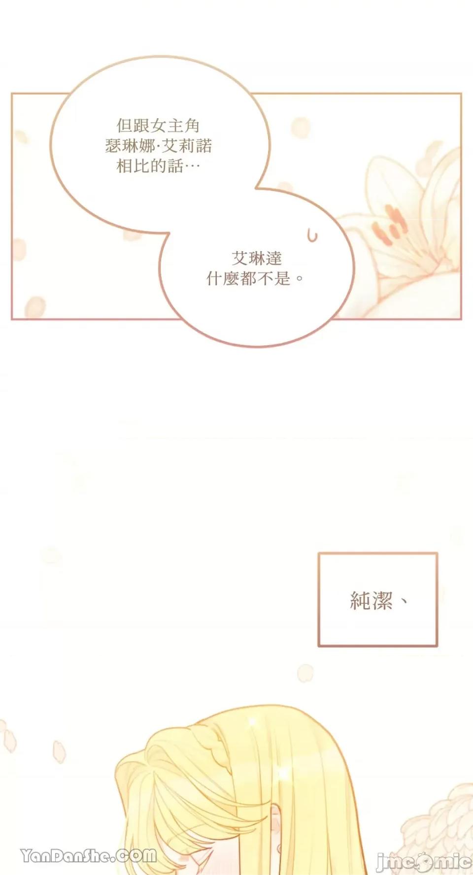 谢绝男主！ 谢绝男主！ 第44页