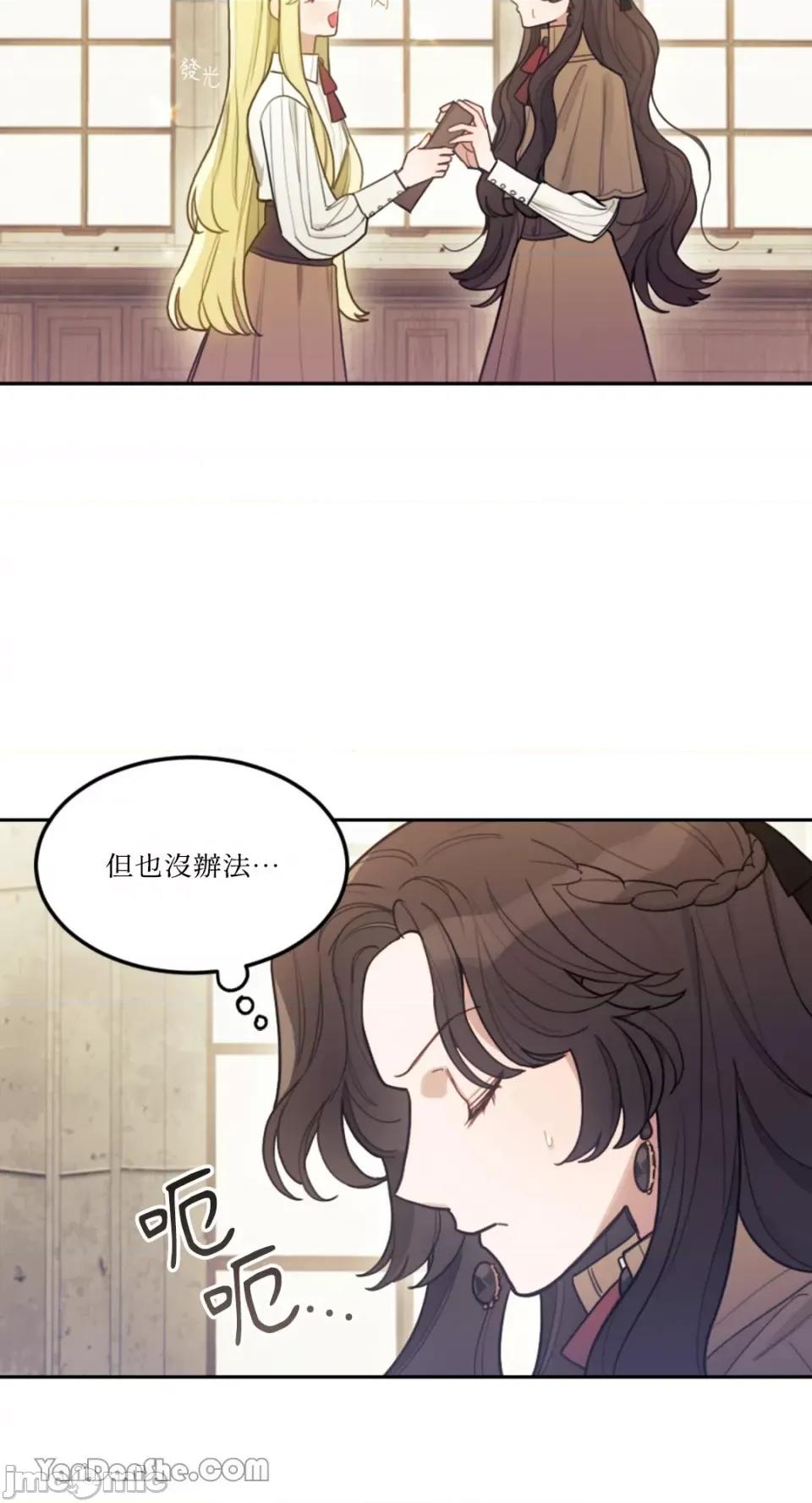 谢绝男主！ 谢绝男主！ 第57页