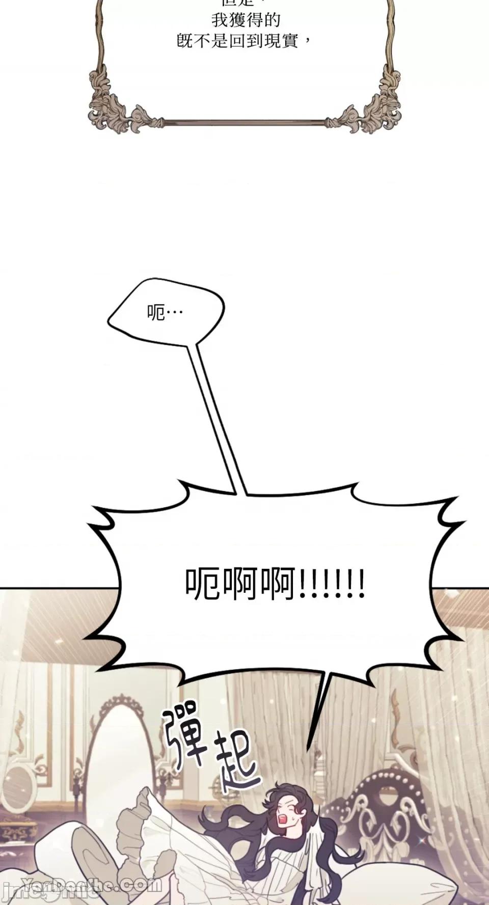 谢绝男主！ 谢绝男主！ 第86页