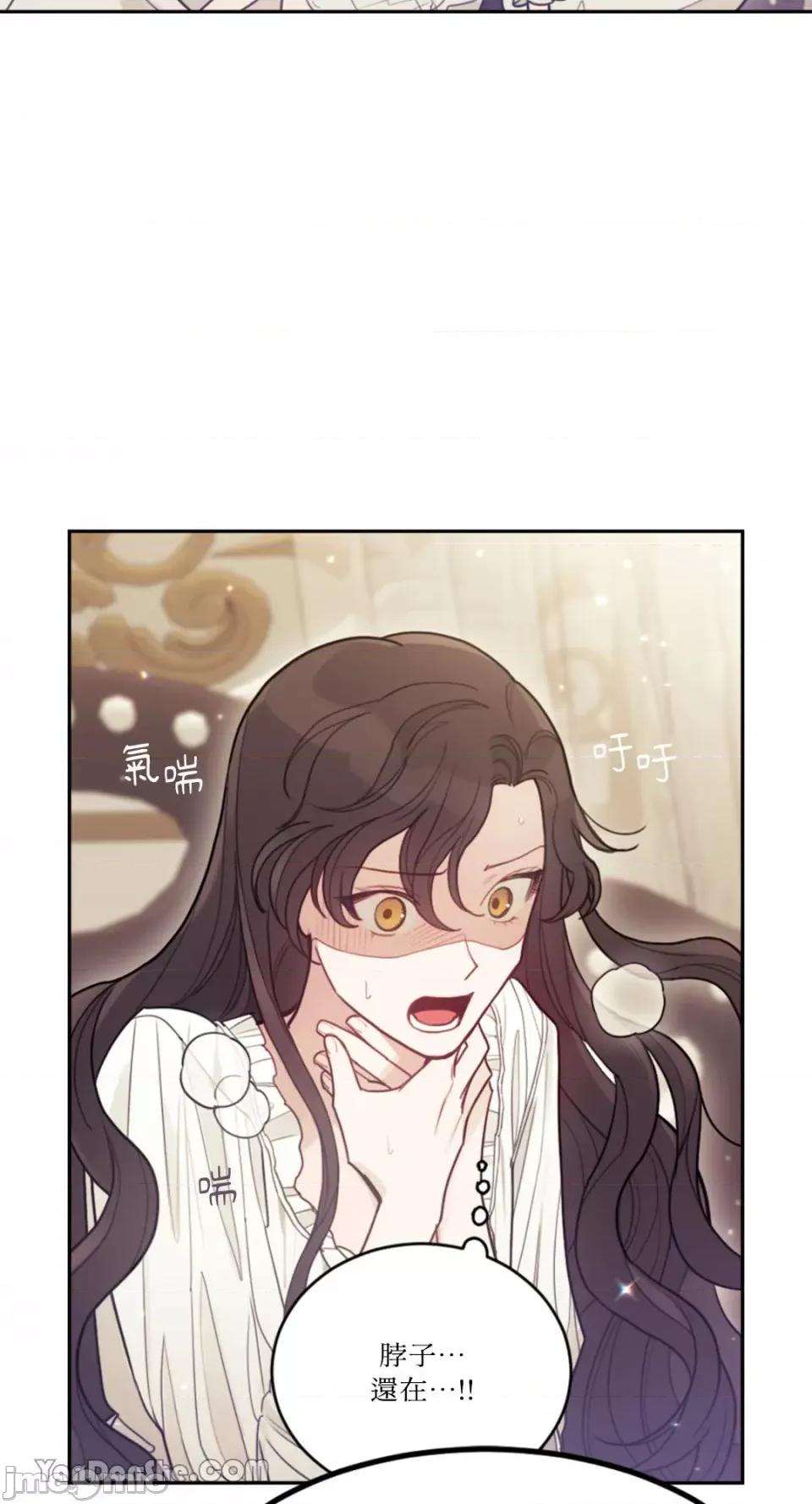 谢绝男主！ 谢绝男主！ 第87页