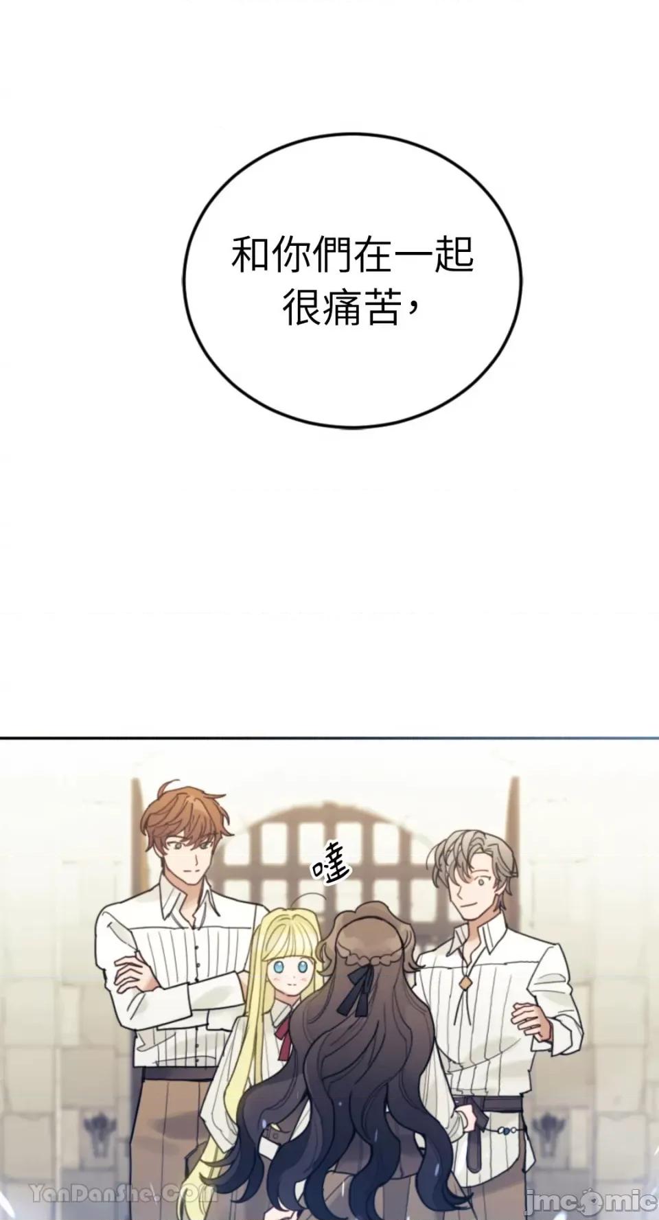谢绝男主！ 谢绝男主！ 第97页