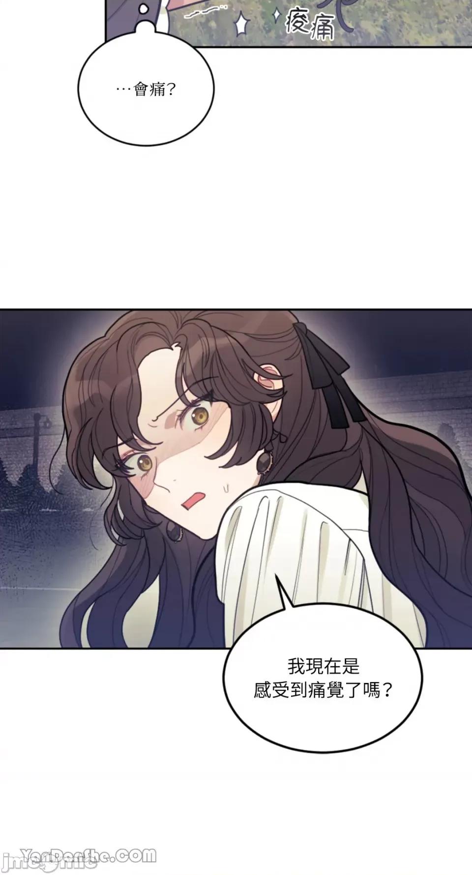 谢绝男主！ 谢绝男主！ 第21页