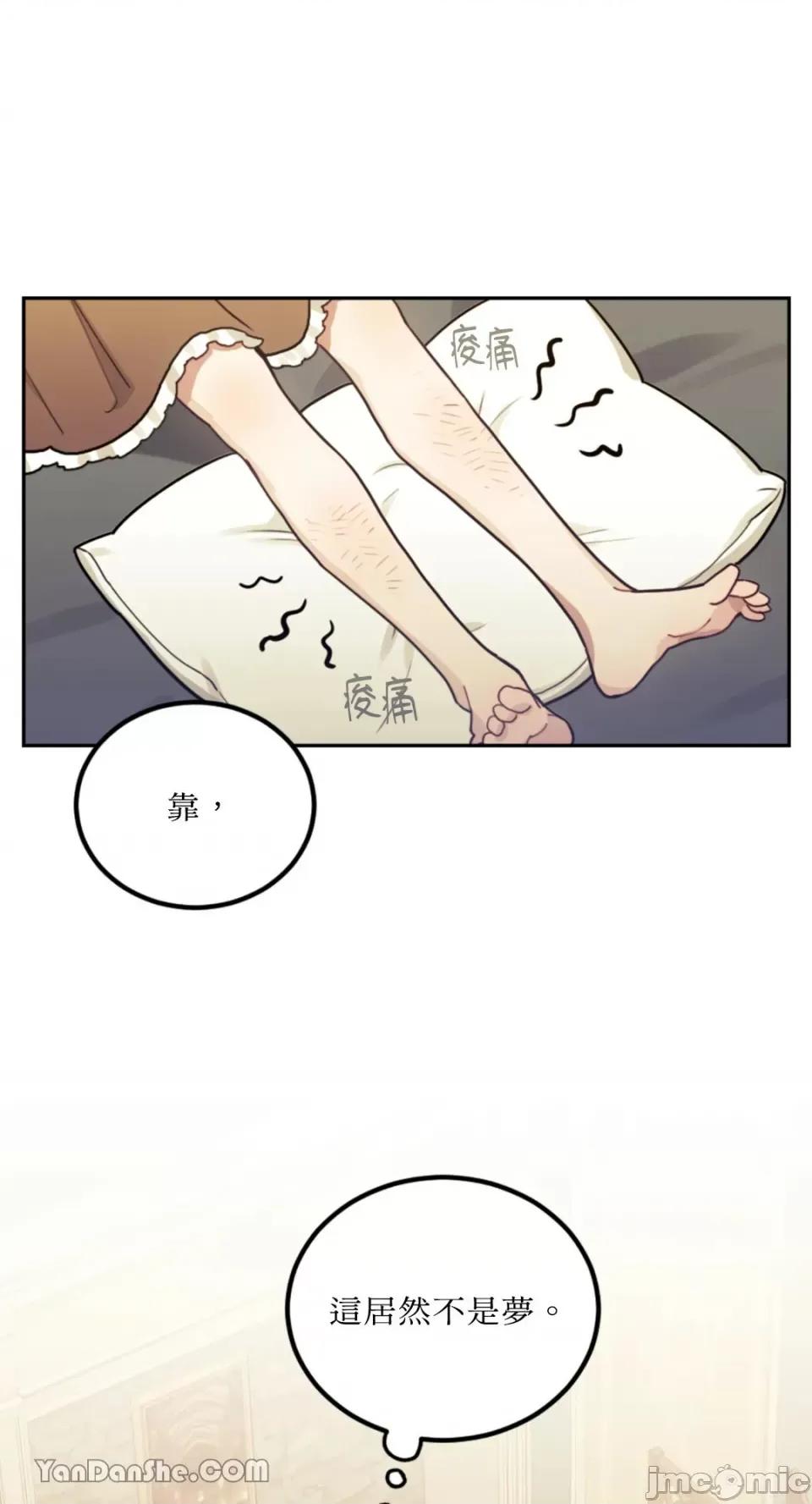 谢绝男主！ 谢绝男主！ 第23页
