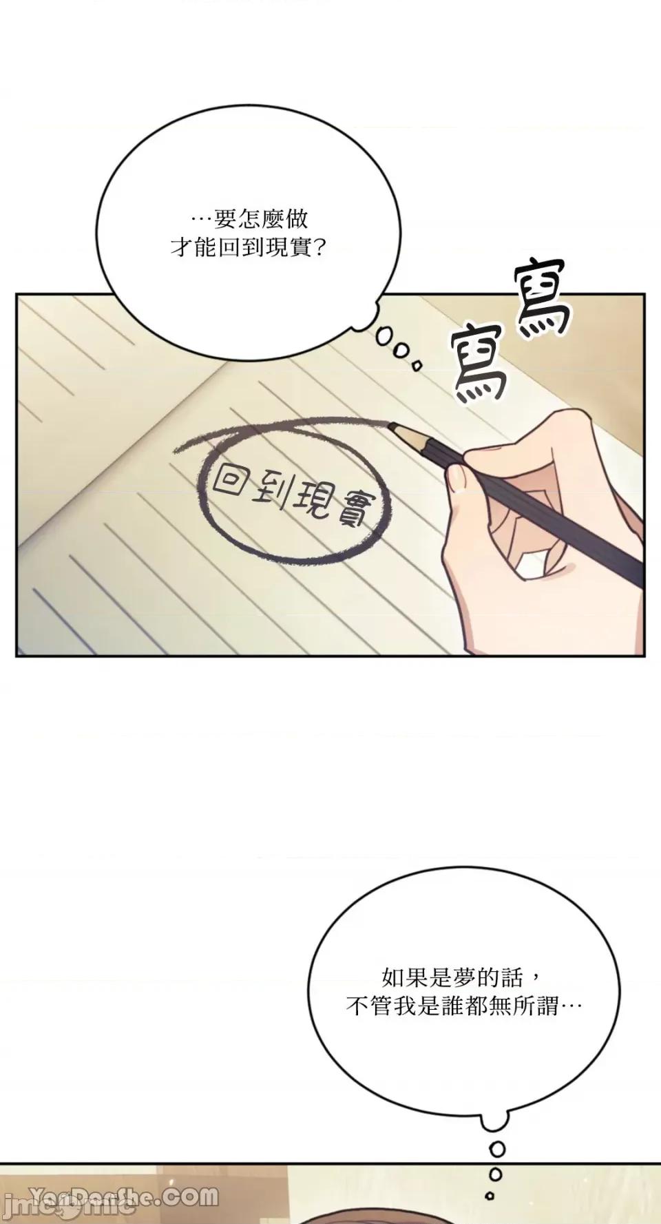 谢绝男主！ 谢绝男主！ 第26页
