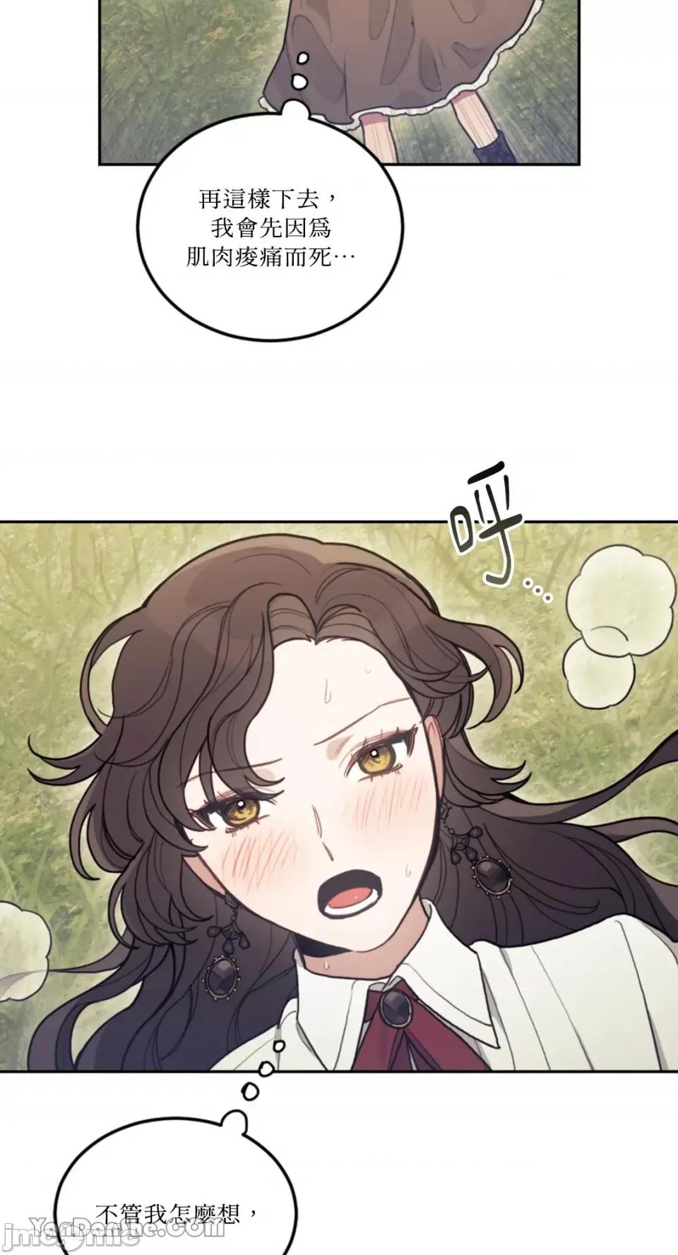 谢绝男主！ 谢绝男主！ 第37页