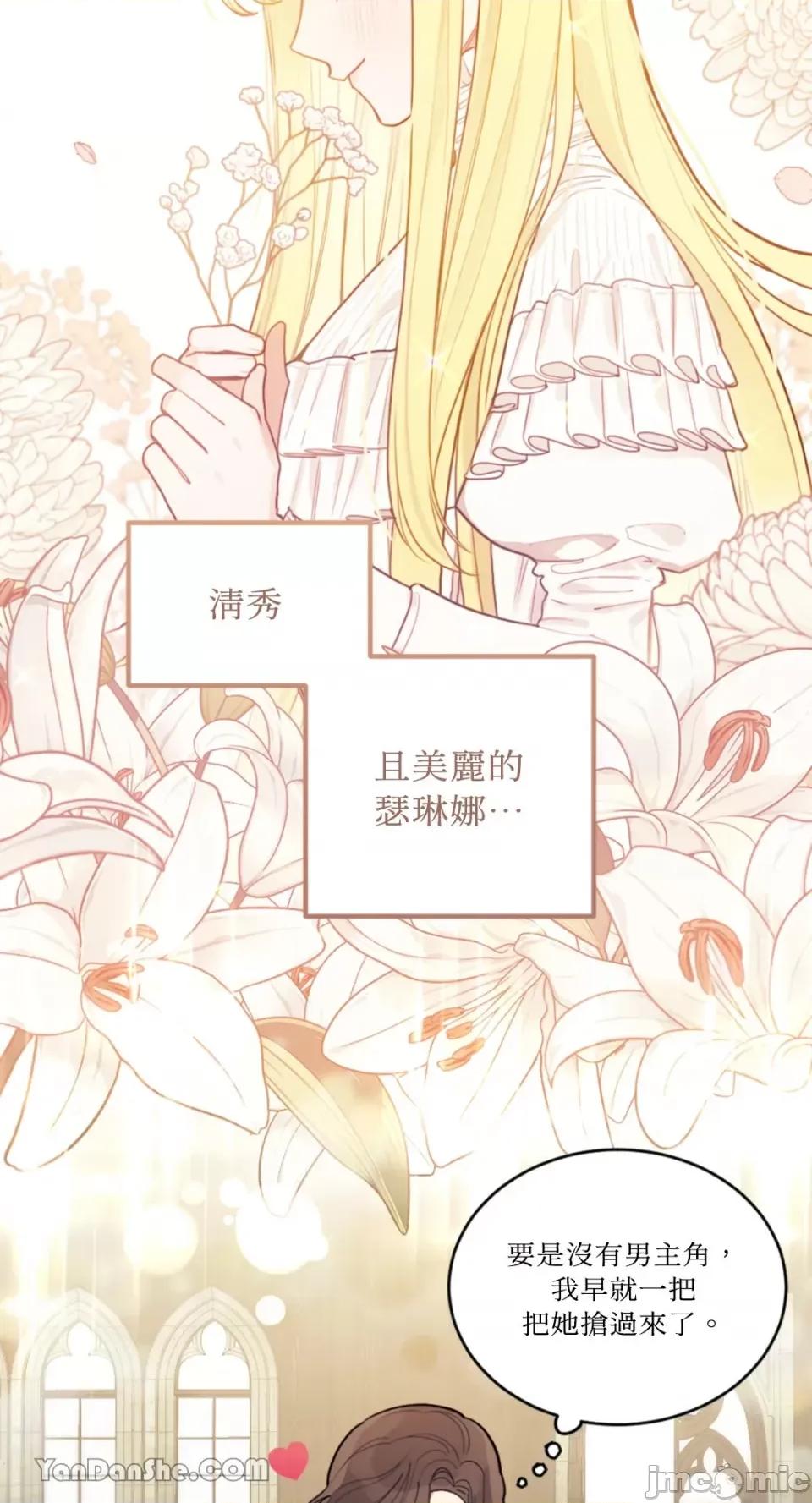 谢绝男主！ 谢绝男主！ 第45页