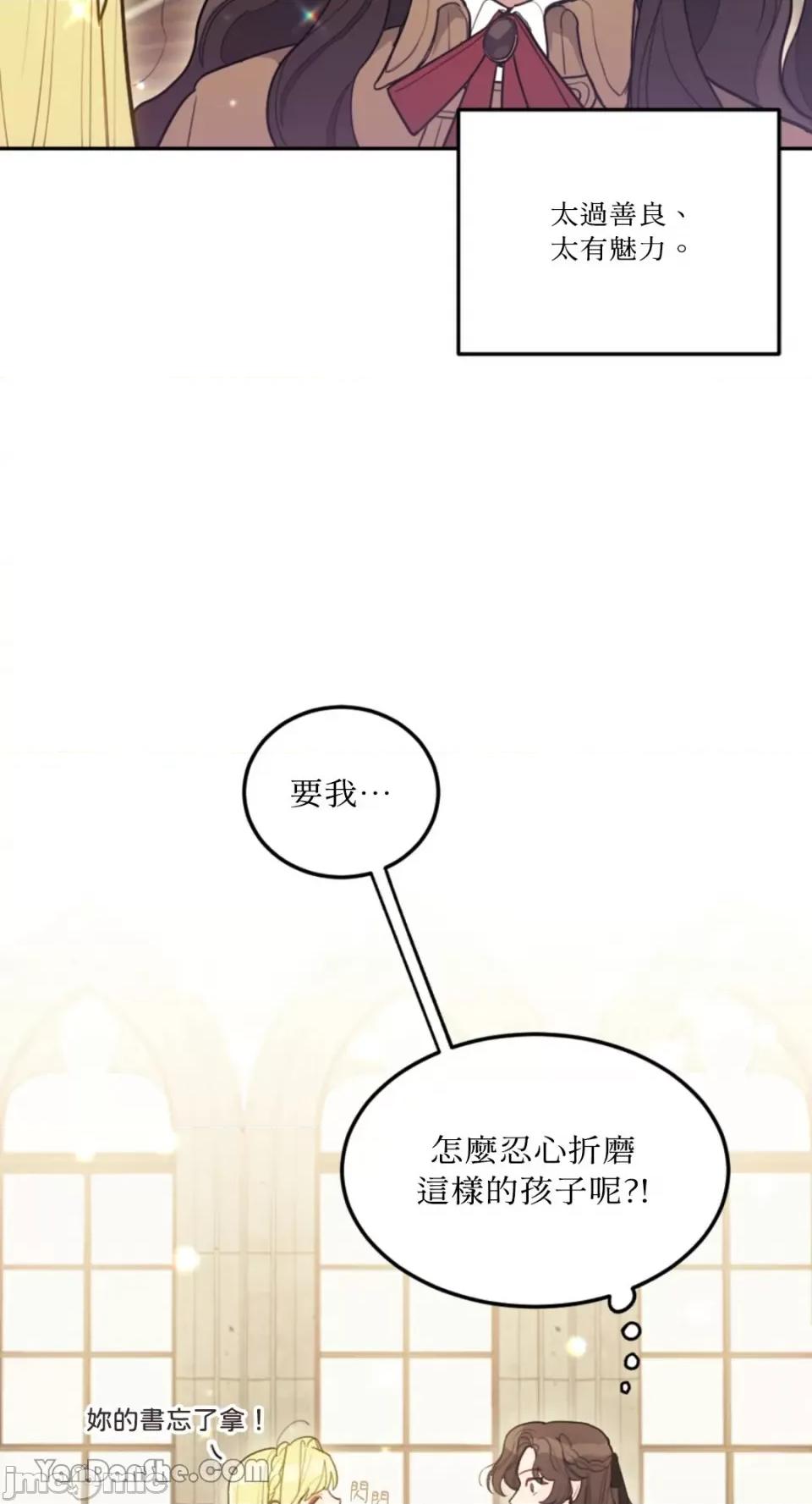 谢绝男主！ 谢绝男主！ 第56页