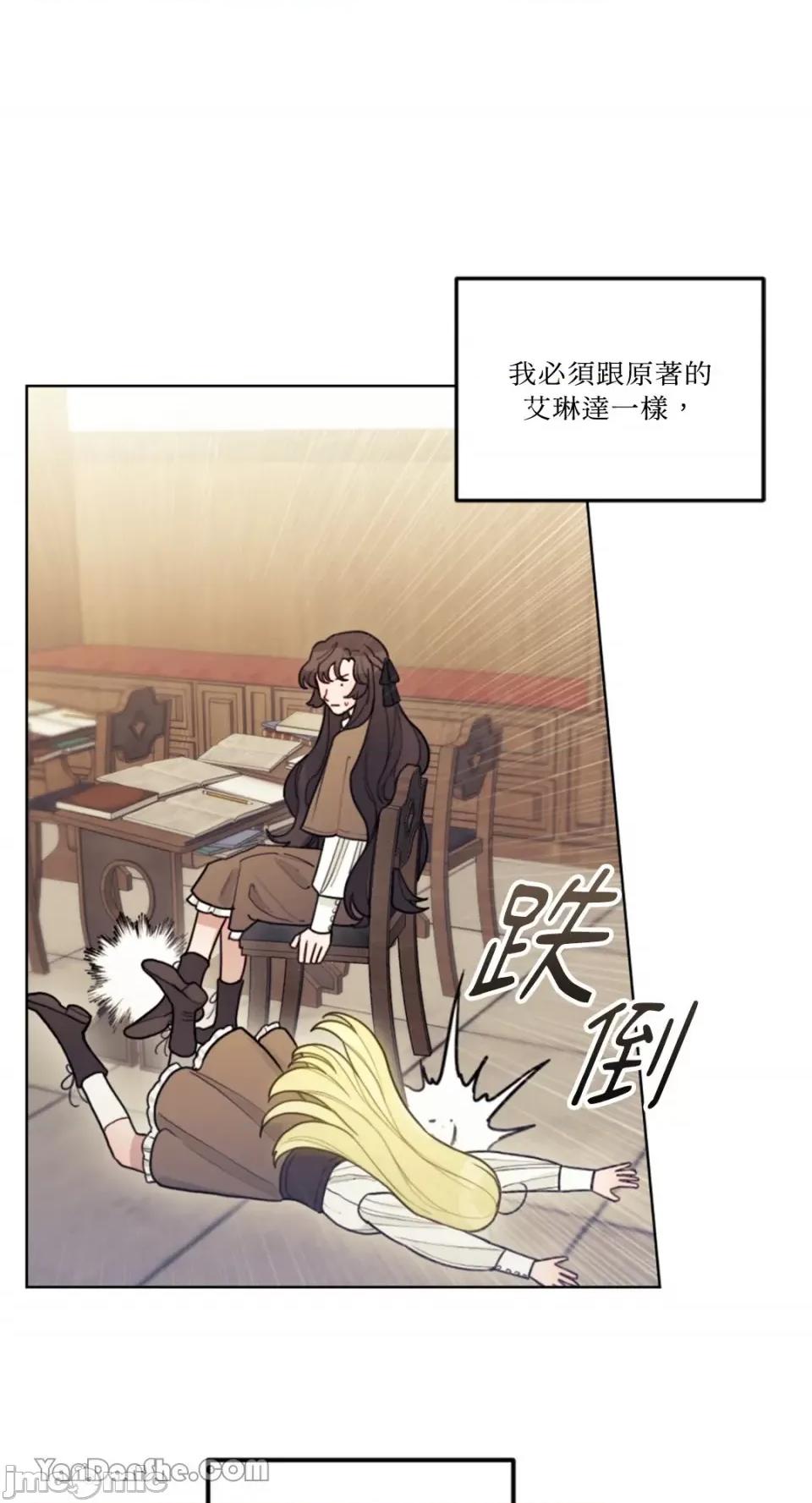 谢绝男主！ 谢绝男主！ 第58页
