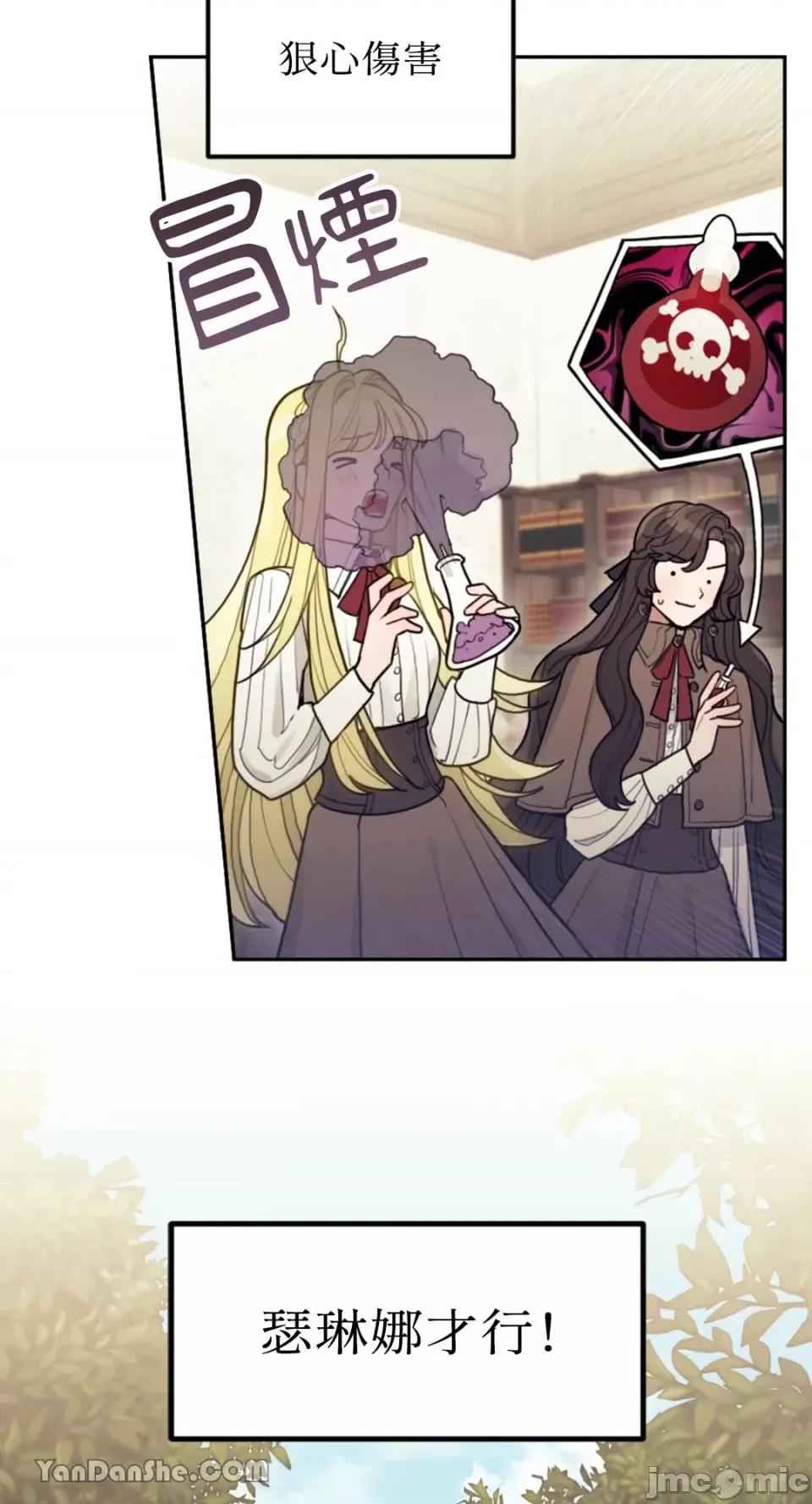 谢绝男主！ 谢绝男主！ 第59页
